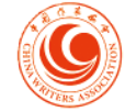中国作家协会