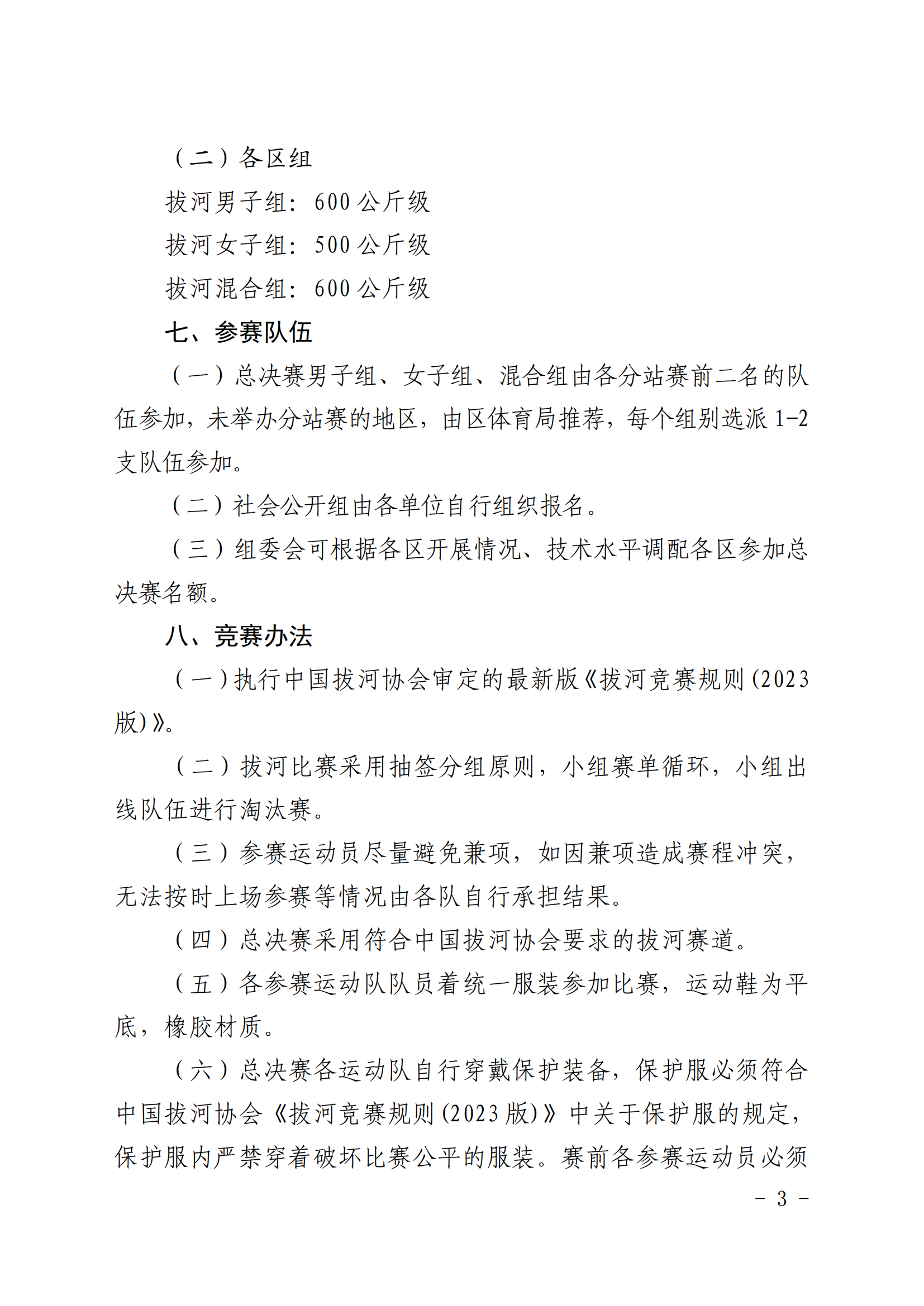 北京市第十三届拔河比赛的通知_02.png