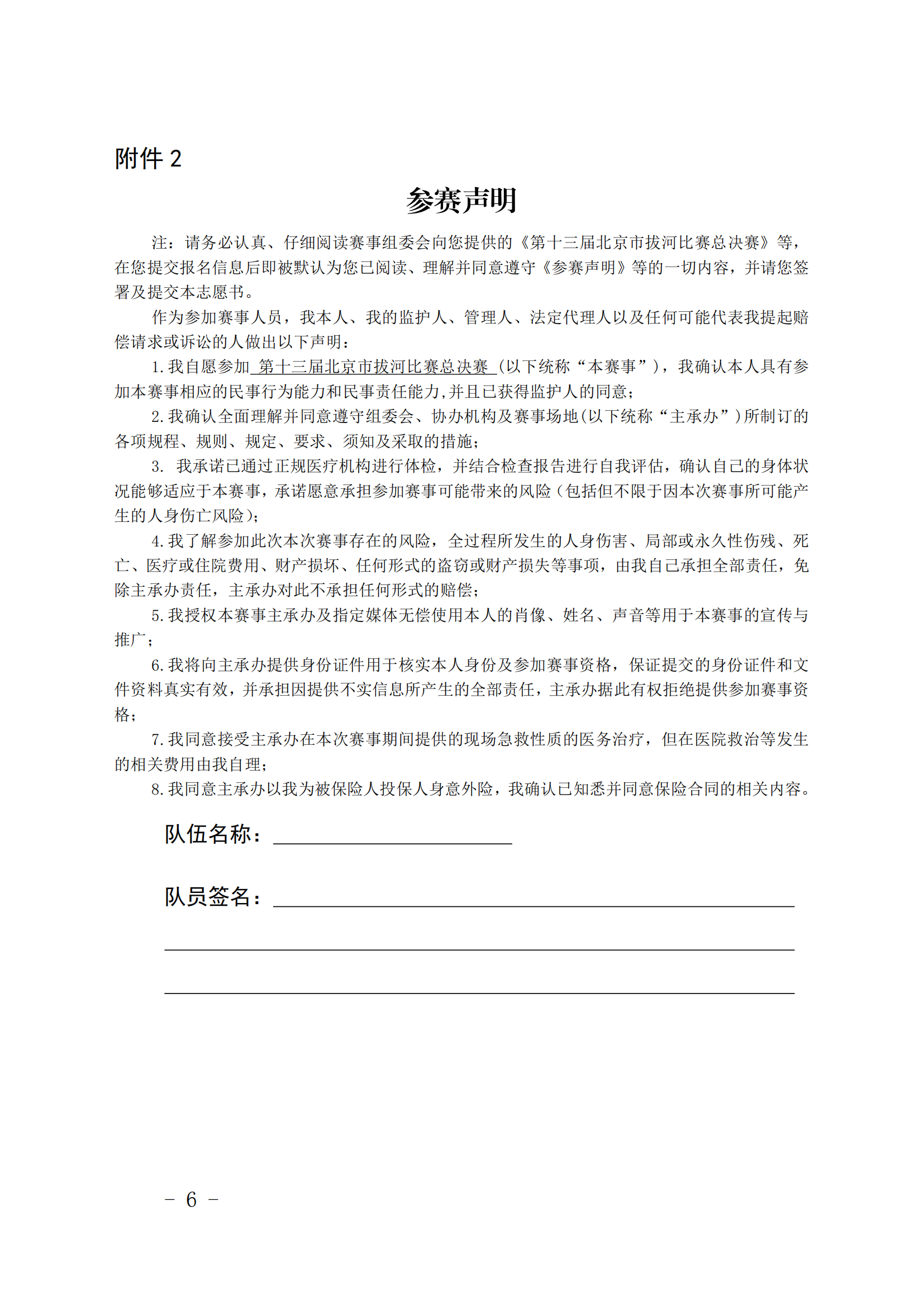 北京市第十三届拔河比赛的通知_05.png