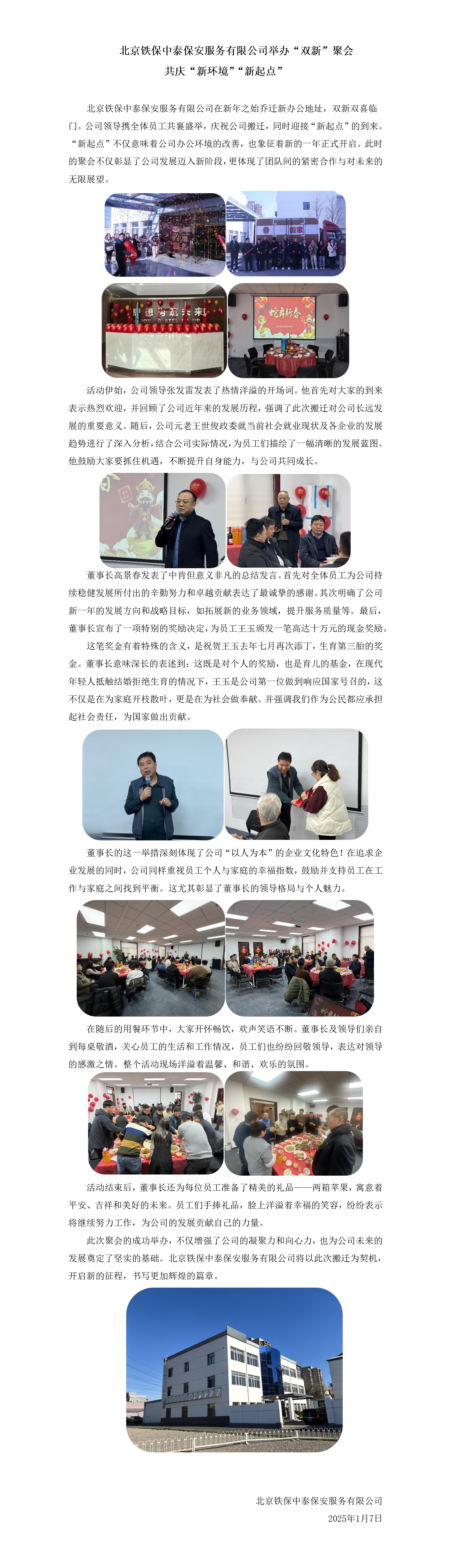 2025年1月5日大聚会_01.png