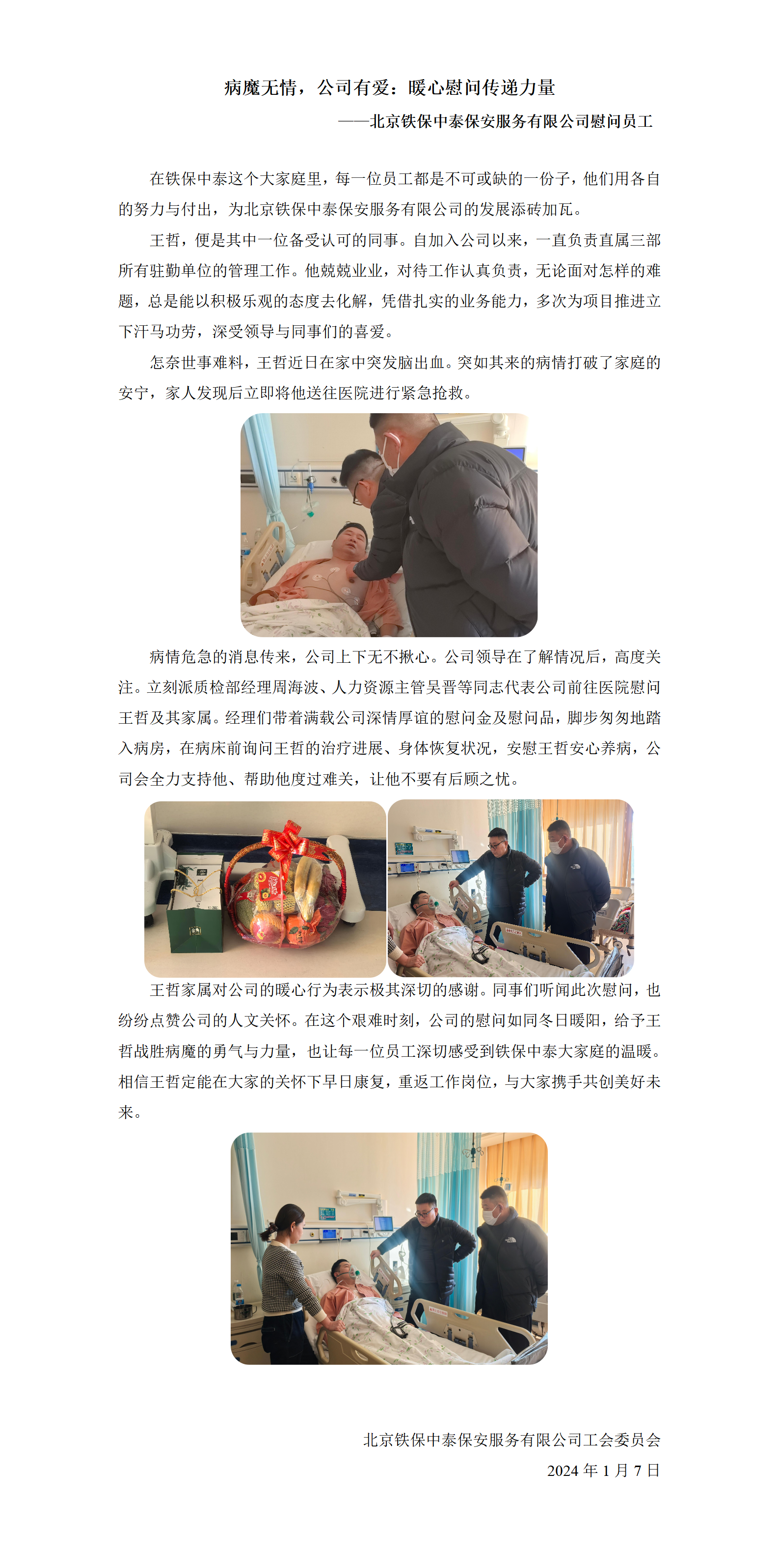 2025年1月7日慰问员工王哲_01.png