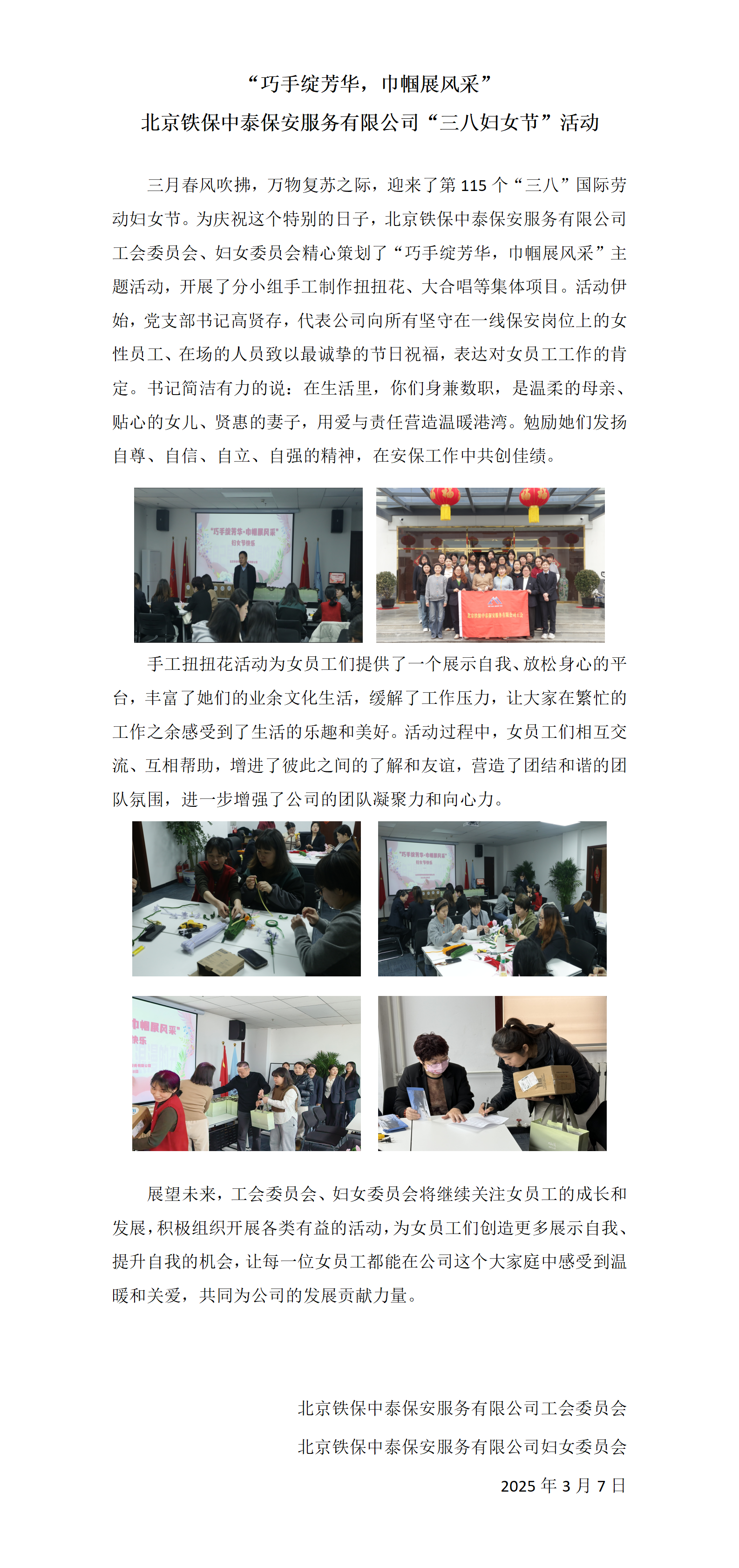 2025年三八节活动报道_01.png