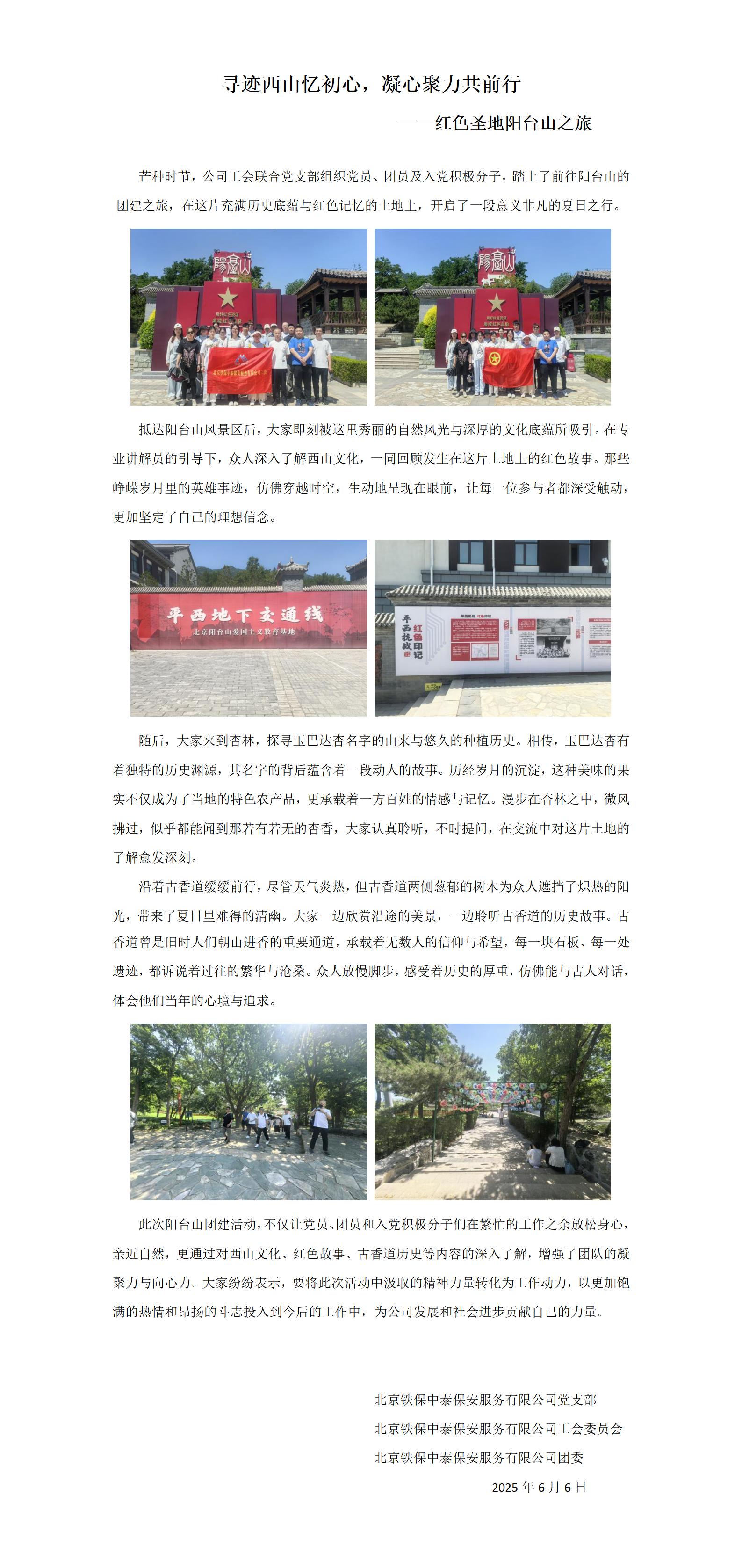 寻迹西山忆初心，凝心聚力共前行——红色圣地阳台山之旅_01.jpg