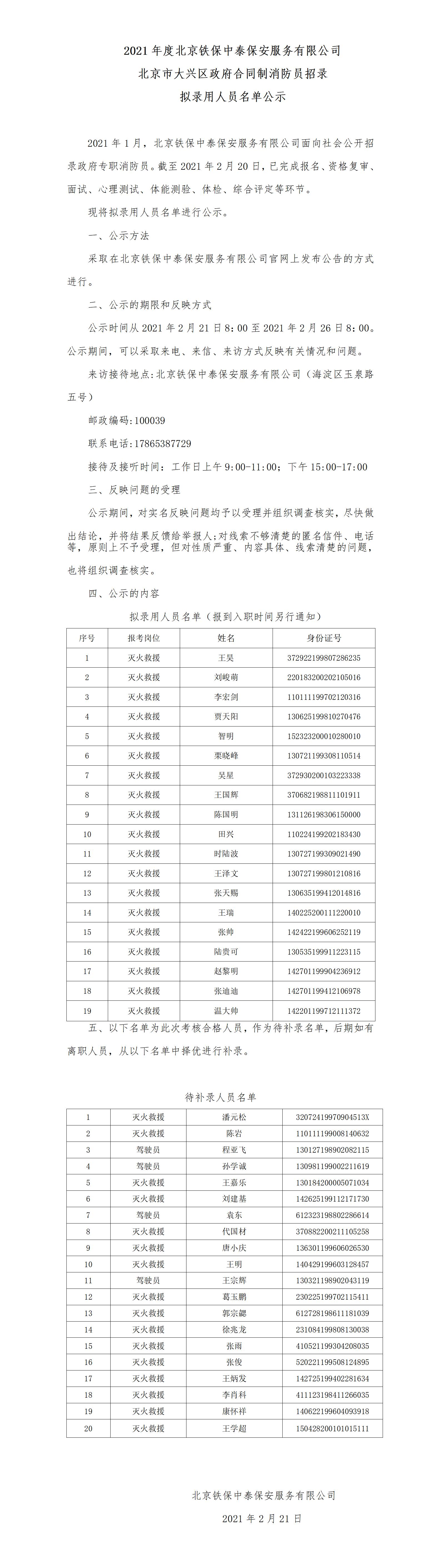 公示2021.02_01.jpg