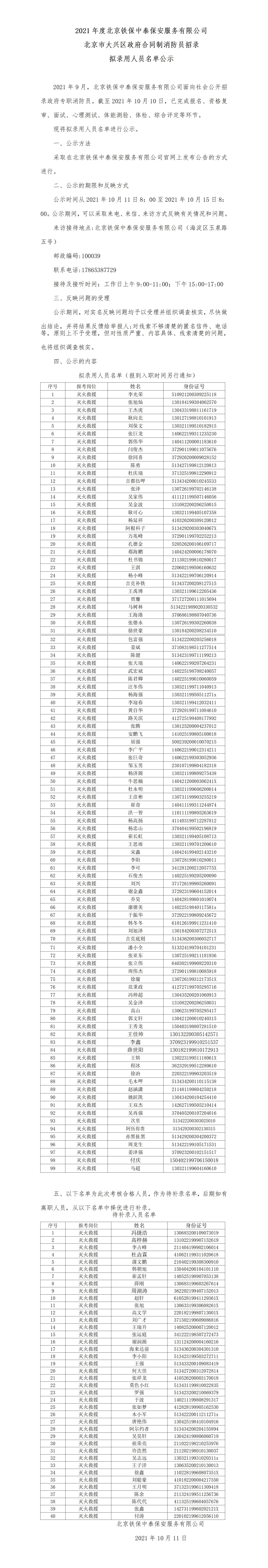 公示2021.09_01.jpg