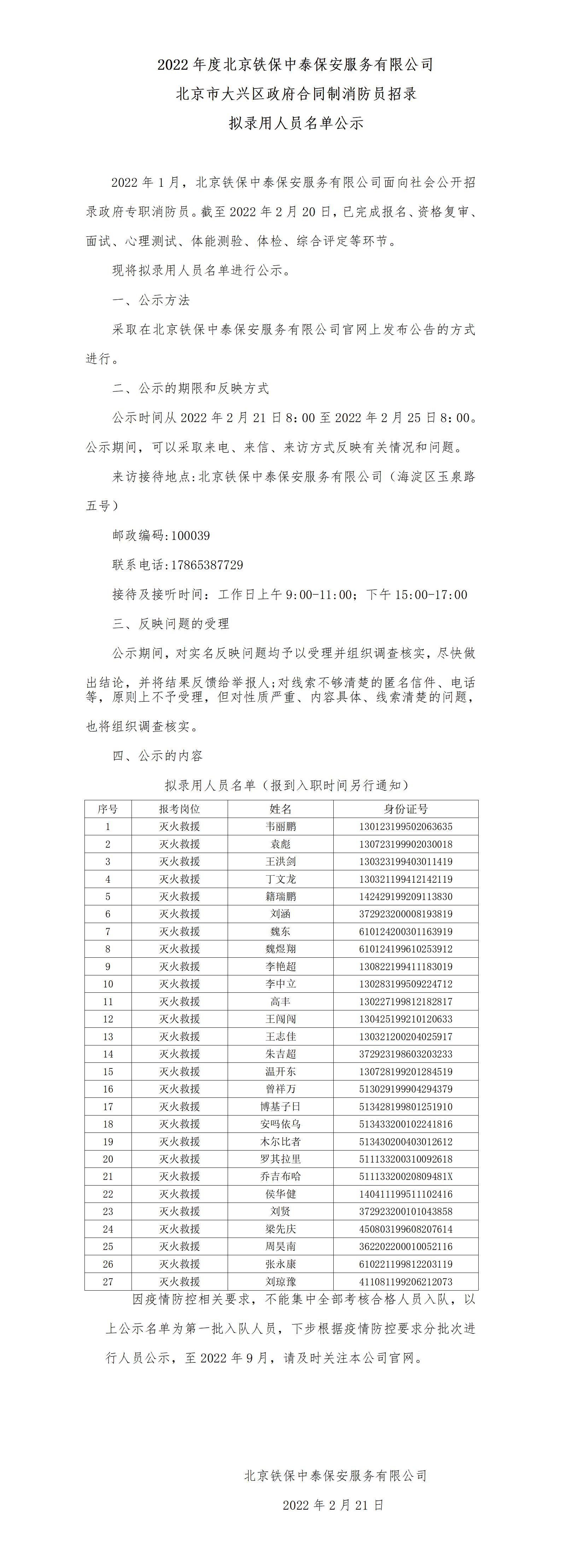 公示2022.02_01.jpg