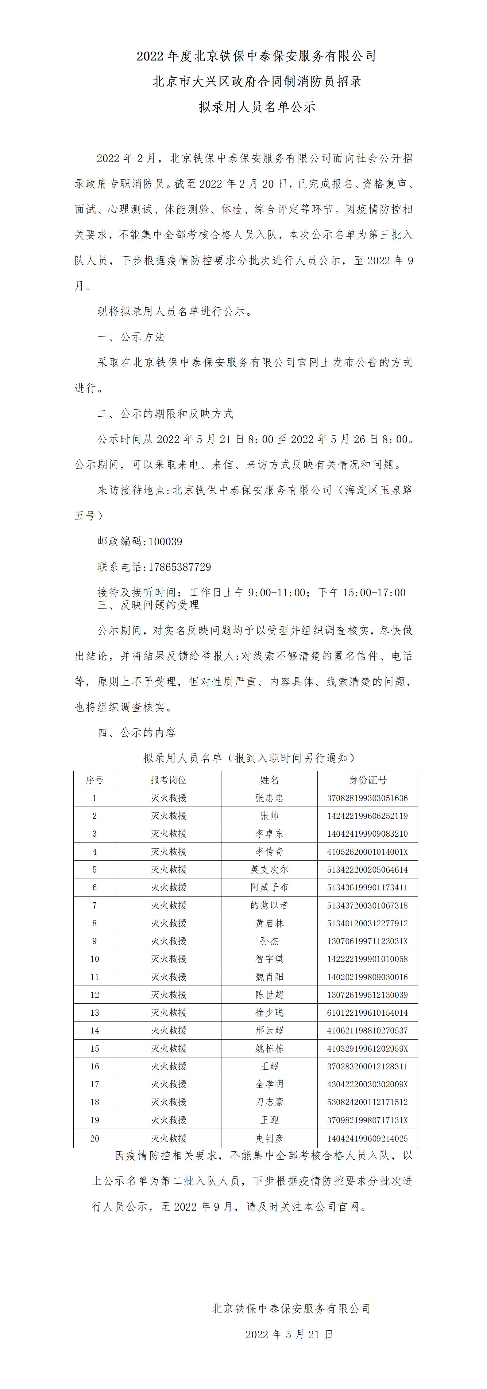 公示2022.05_01.jpg