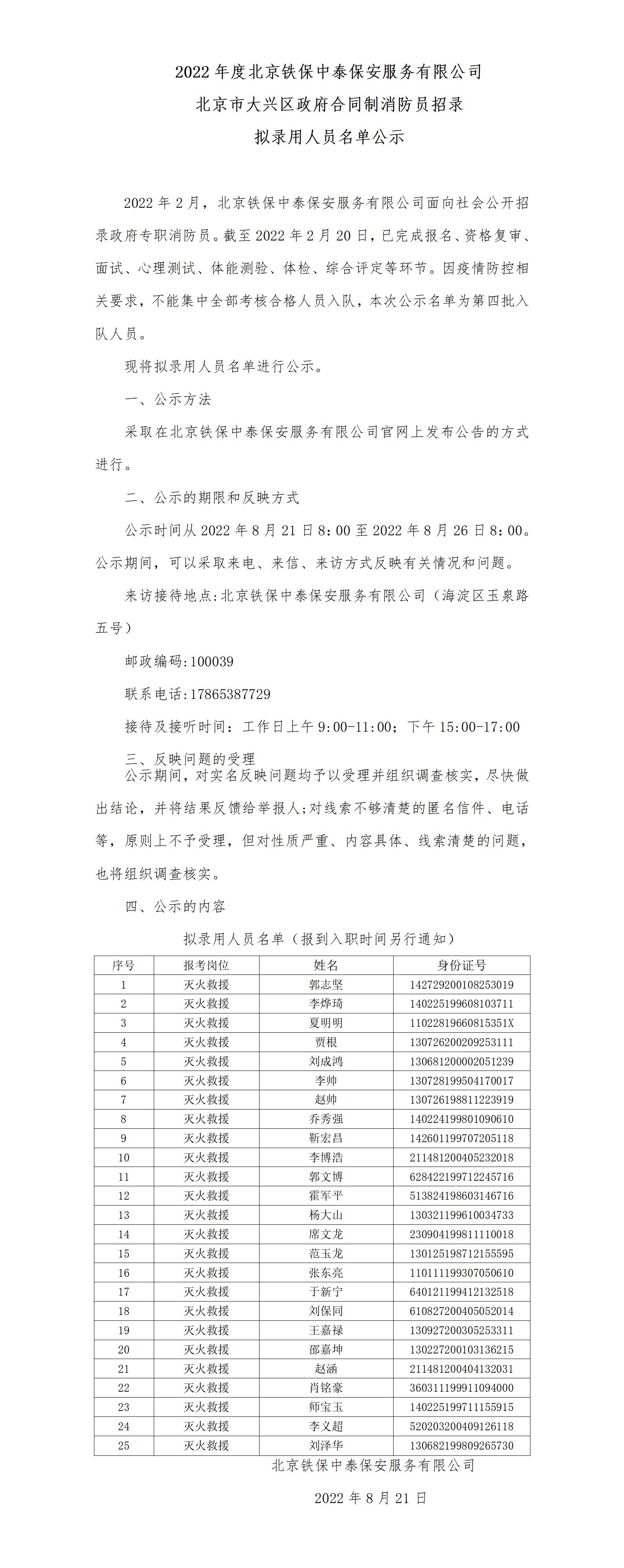 公示2022.08_01.jpg