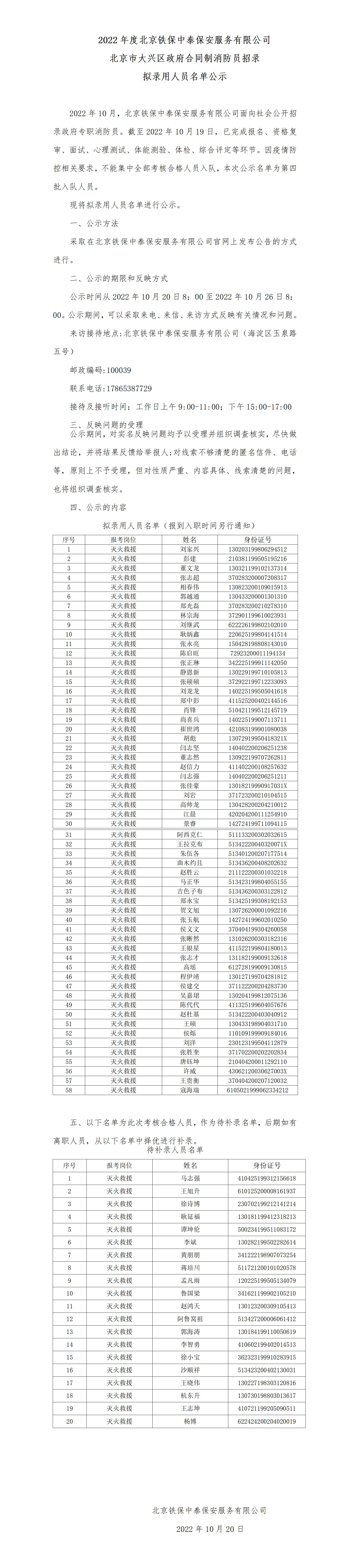 公示2022.10_01.jpg