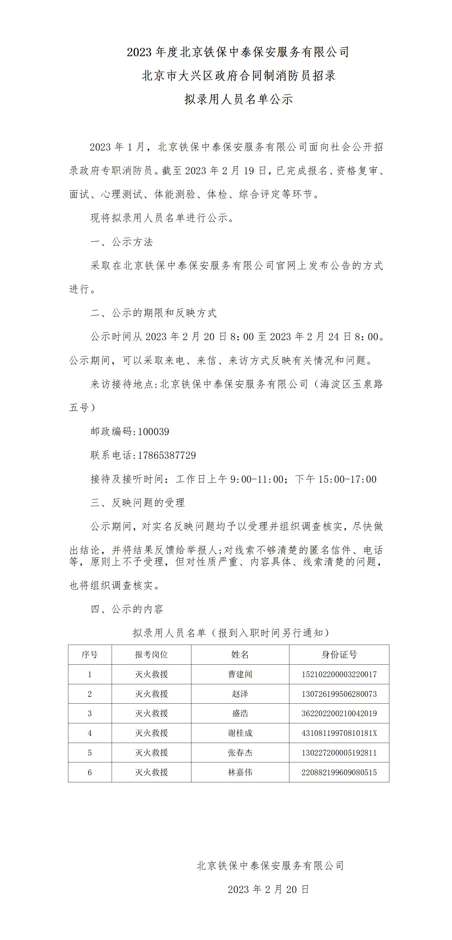 公示2023.02_01.jpg