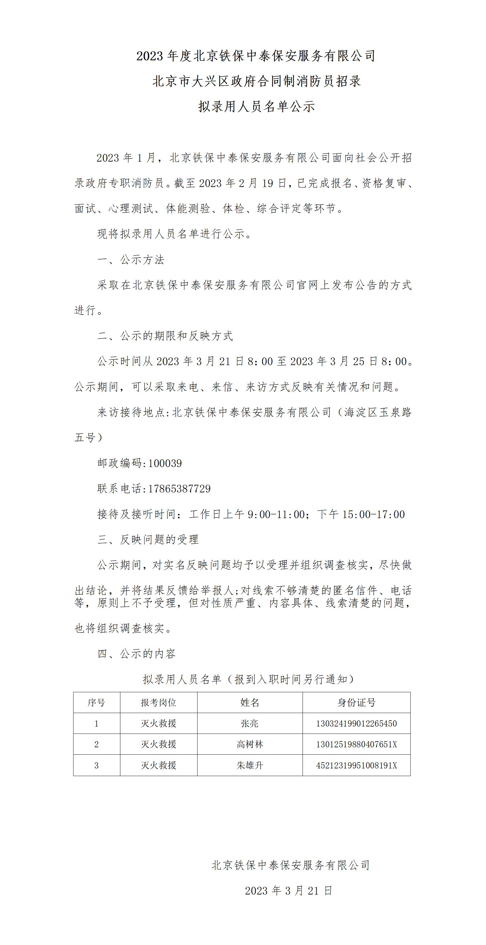 公示2023.03_01.jpg