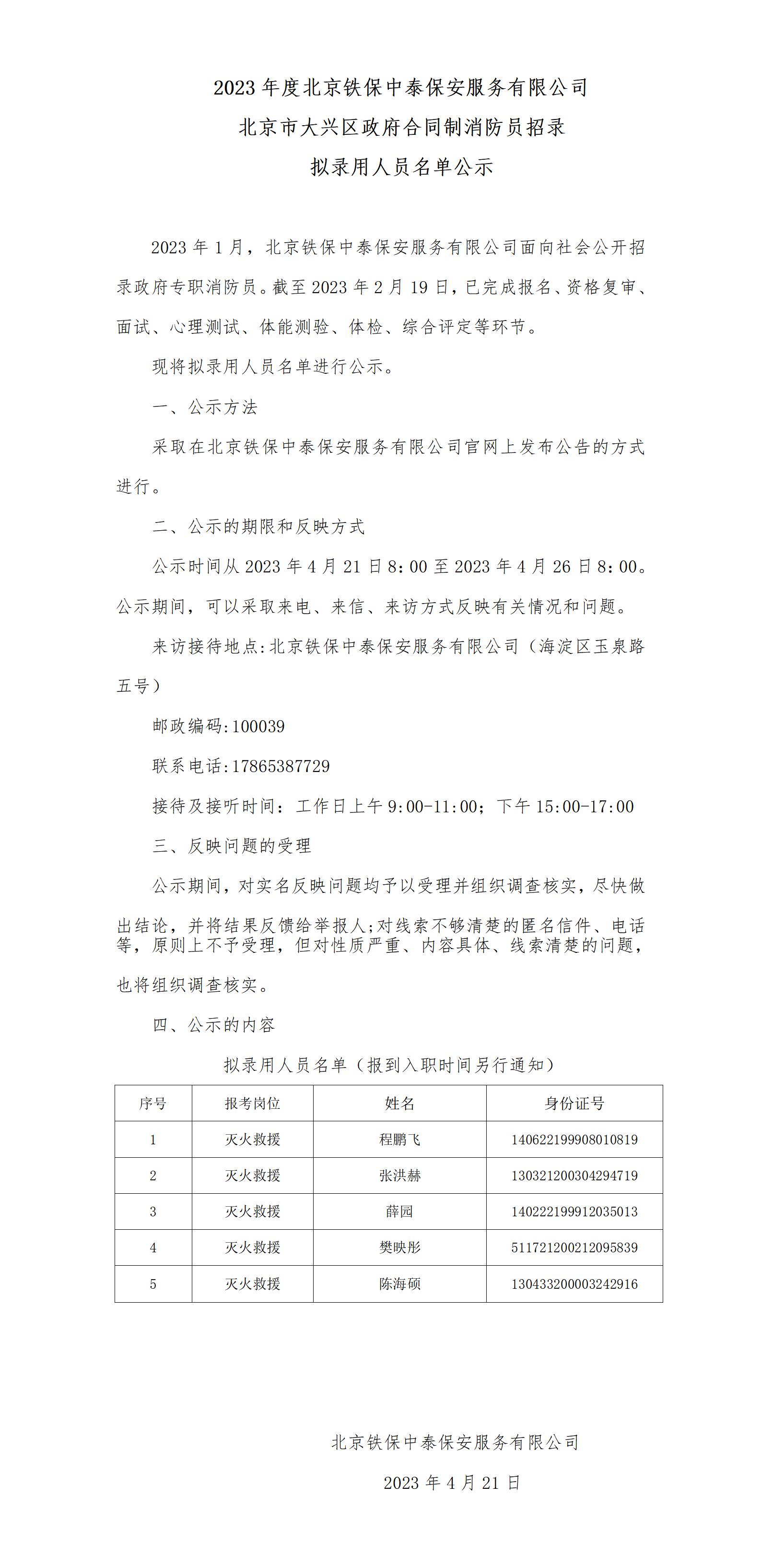 公示2023.04_01.jpg