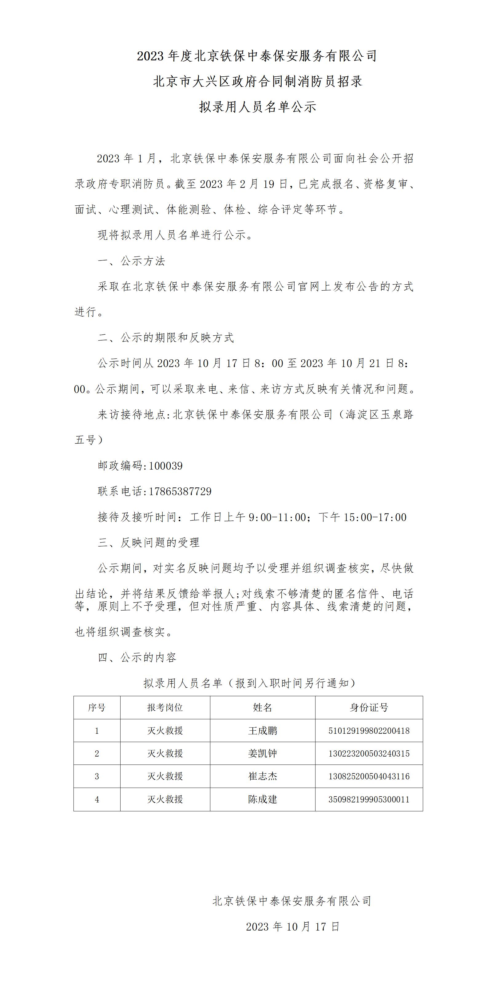 公示2023.10_01.jpg