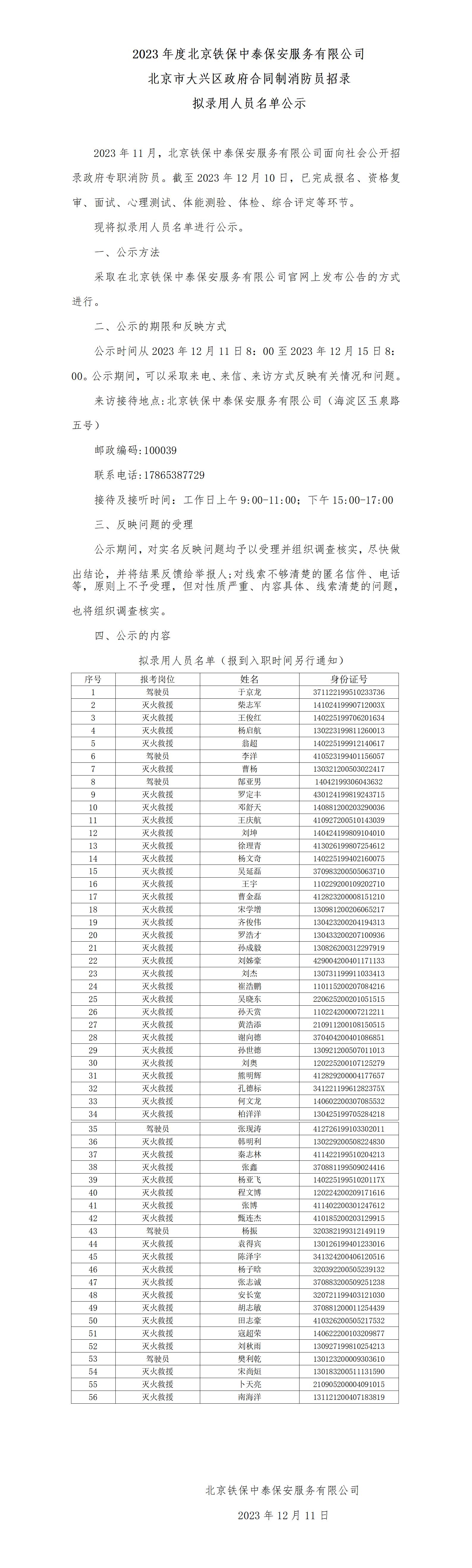 公示2023.11_01.jpg