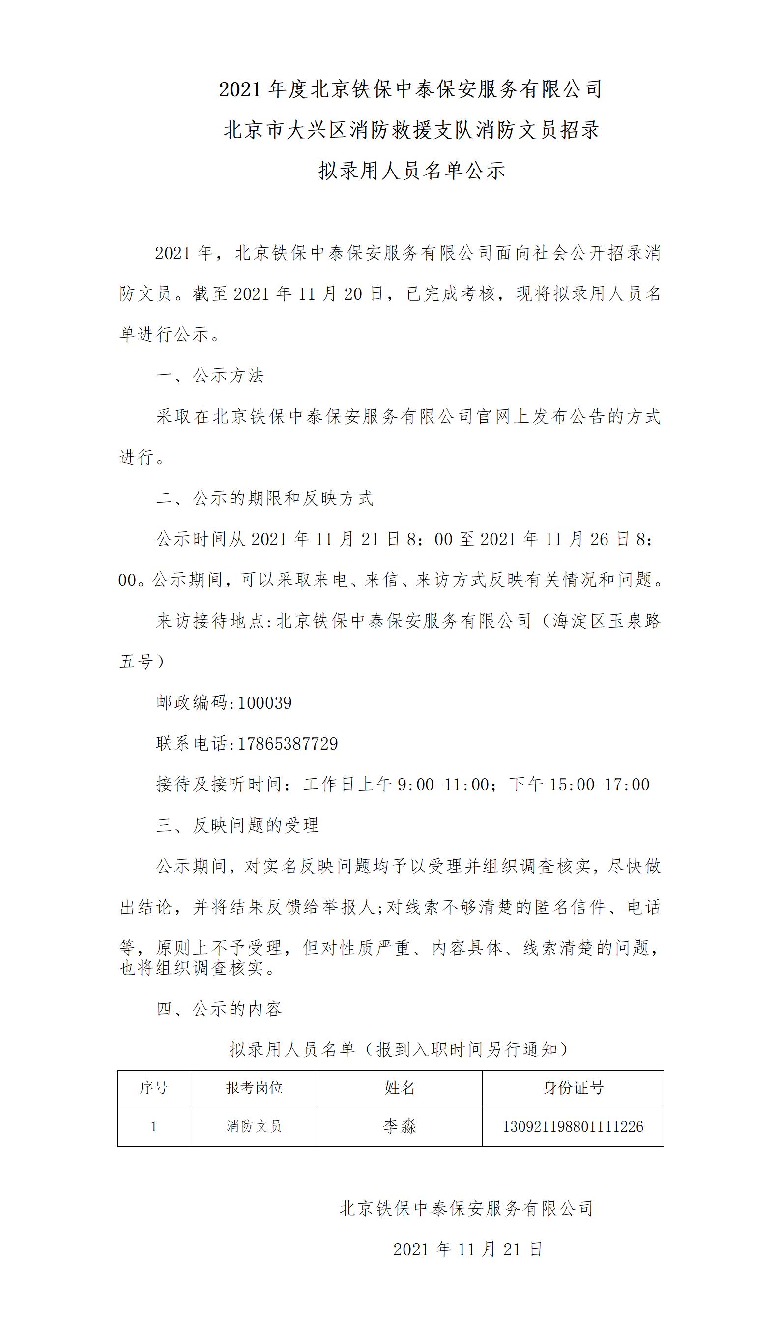 文职公示2021.11_01.jpg