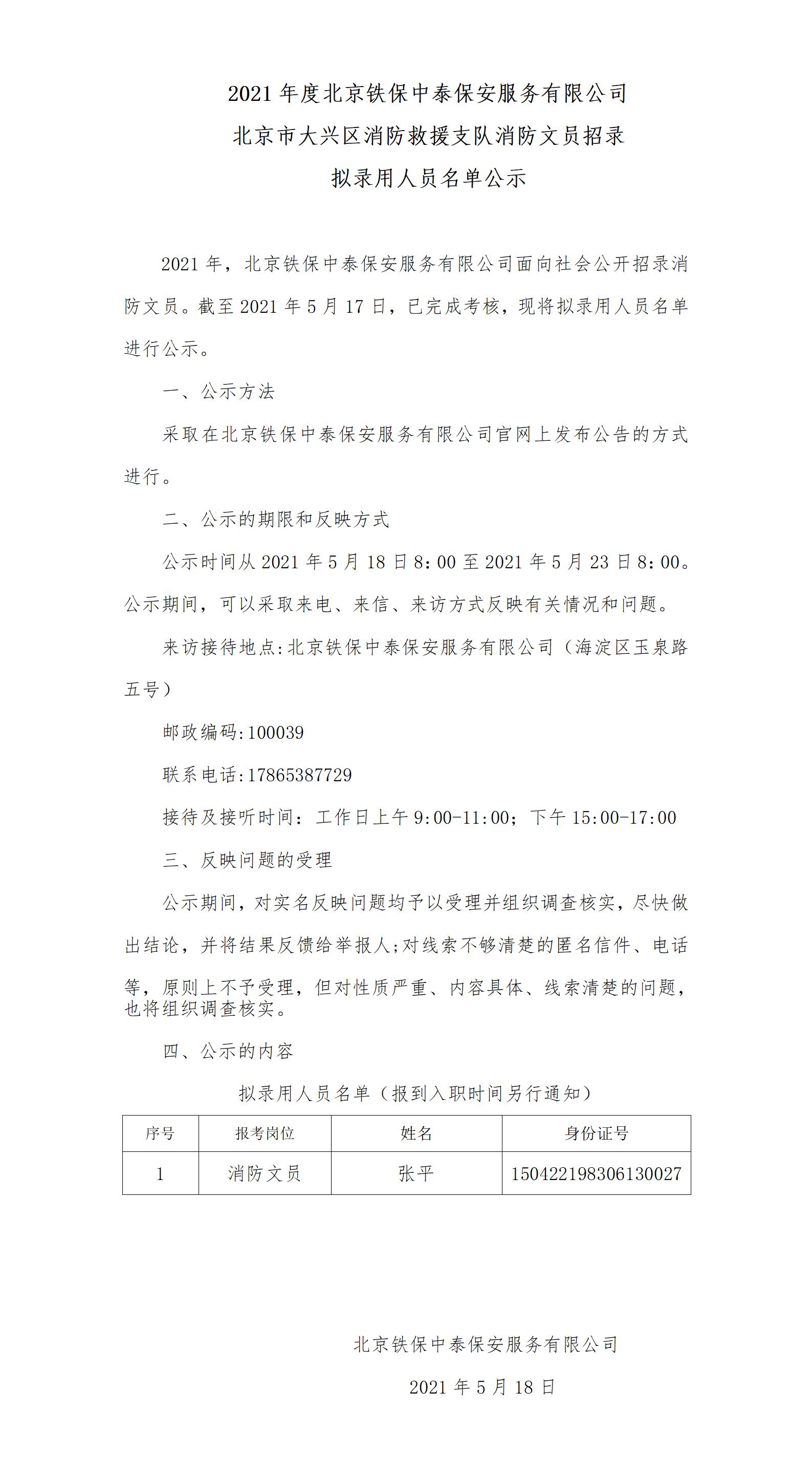 文职公示2021.05_01.jpg