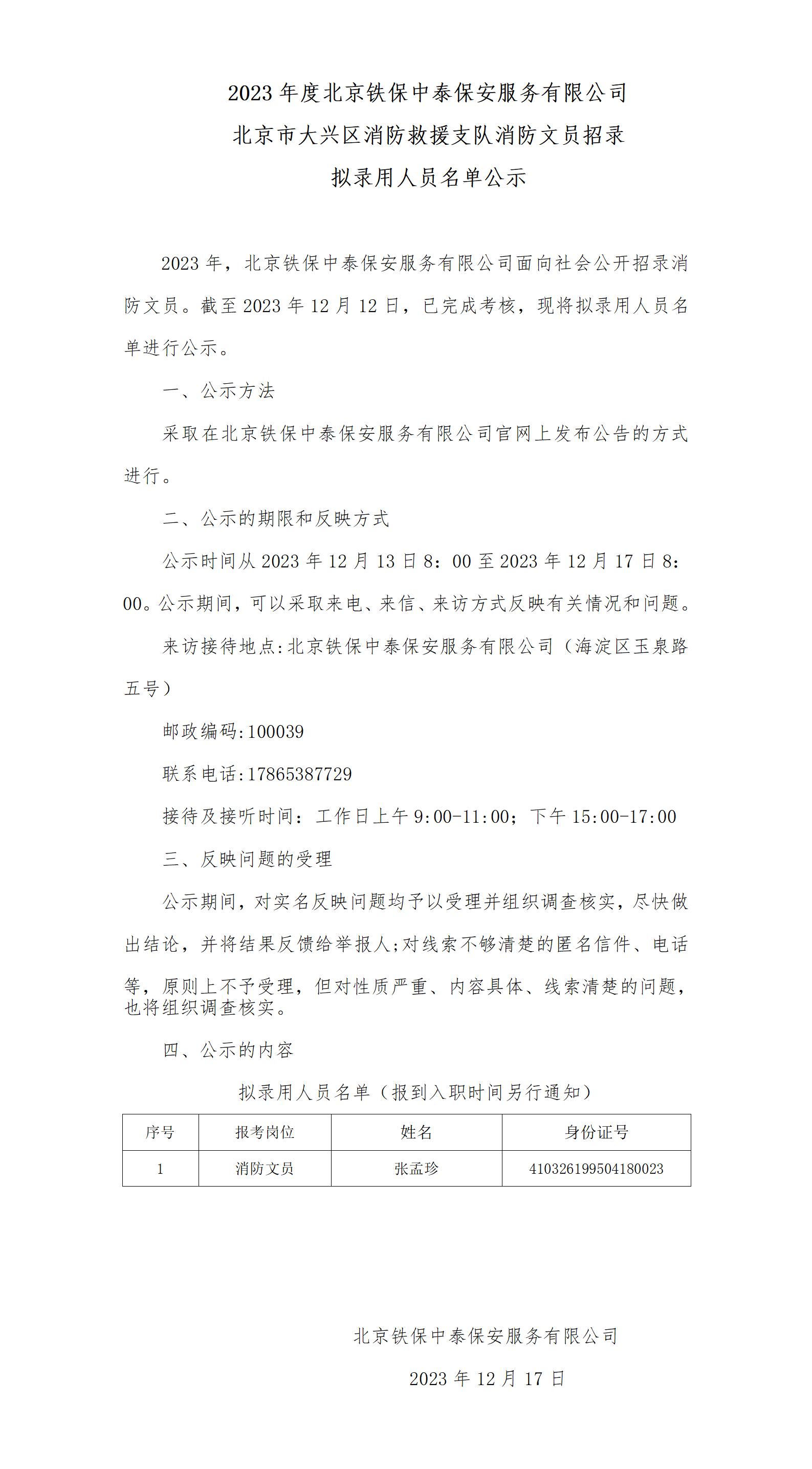 文职公示2023.12_01.jpg