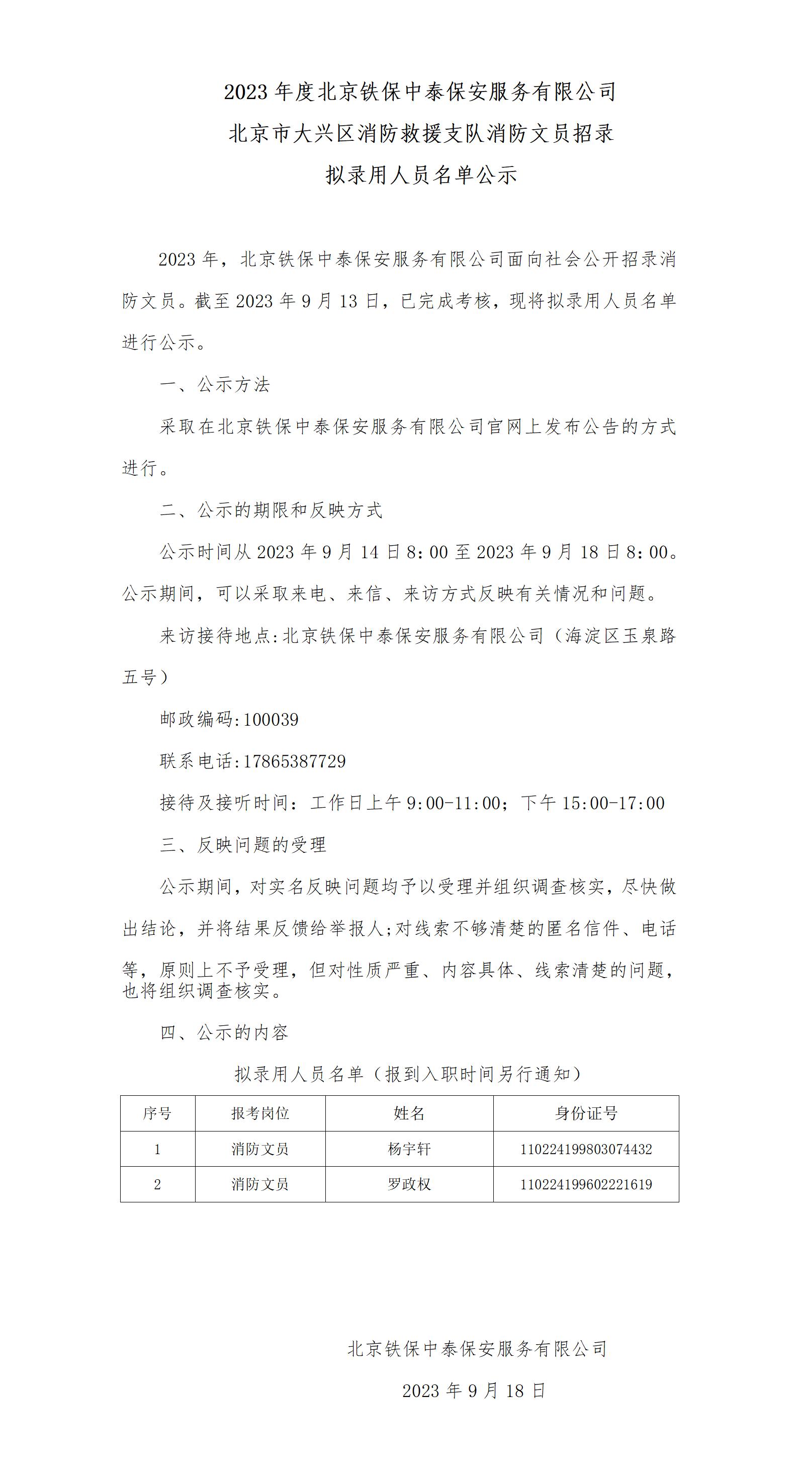 文职公示2023.9_01.jpg