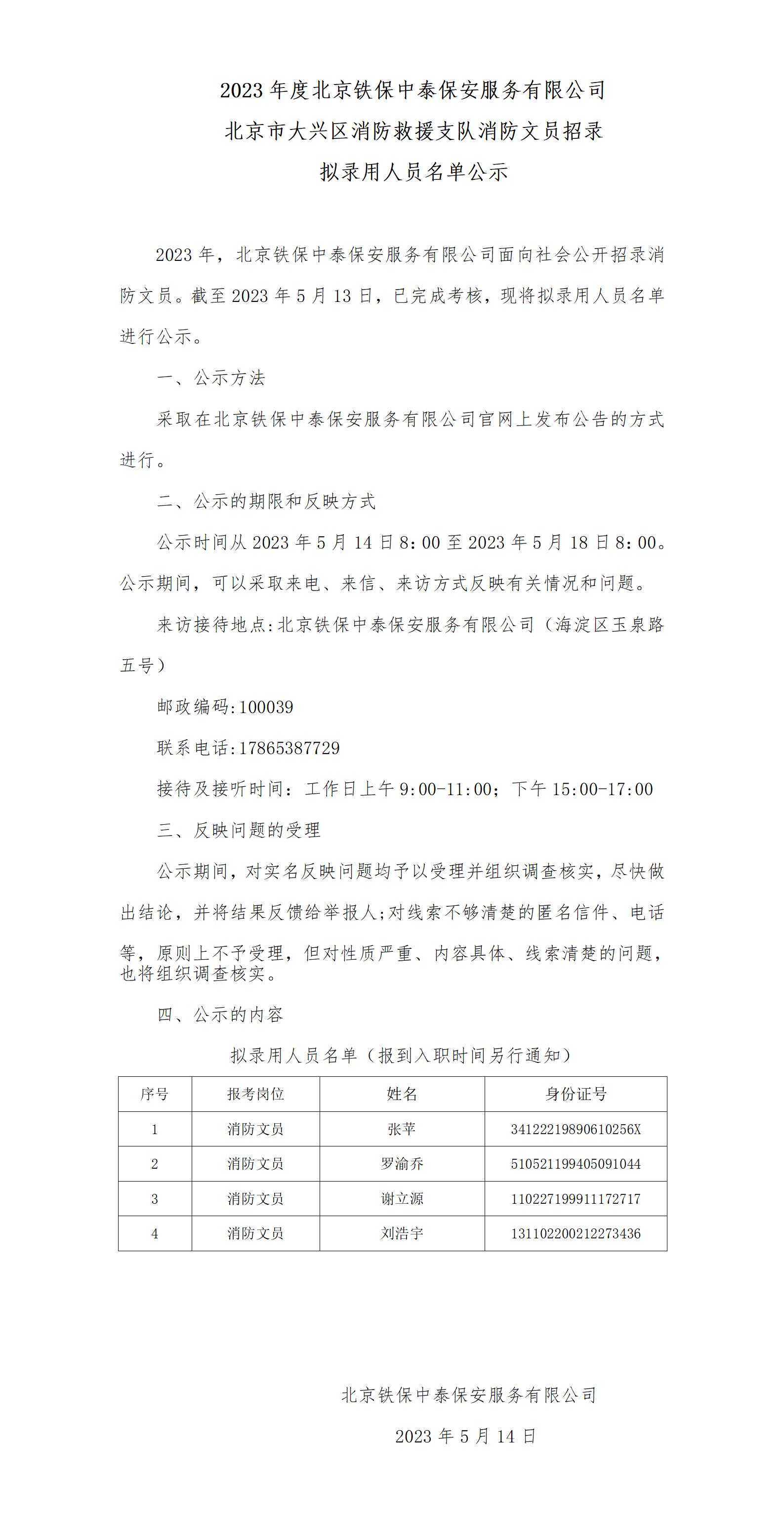 文职公示2023.5_01.jpg