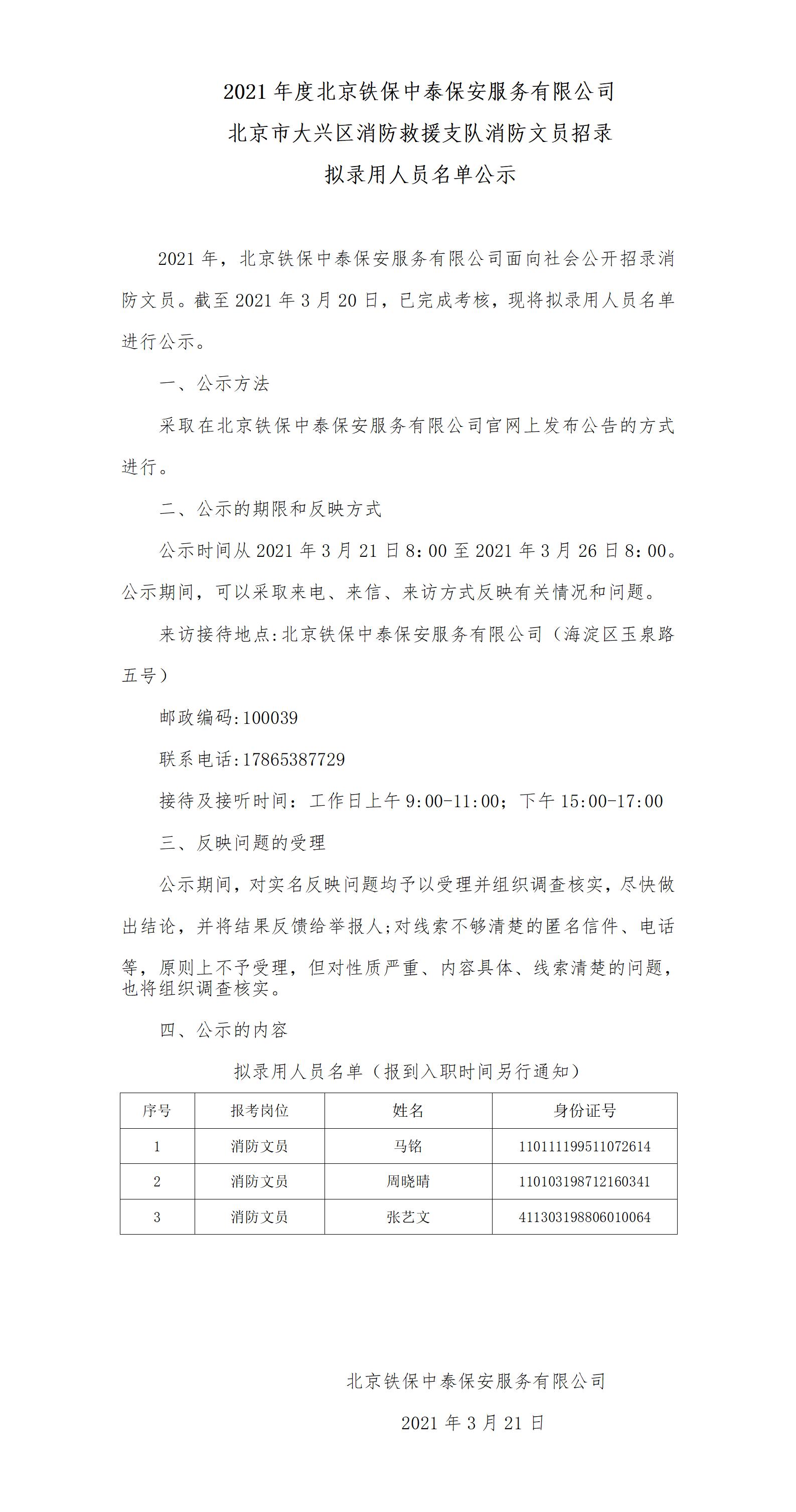 文职公示2021.03(2)_01.jpg