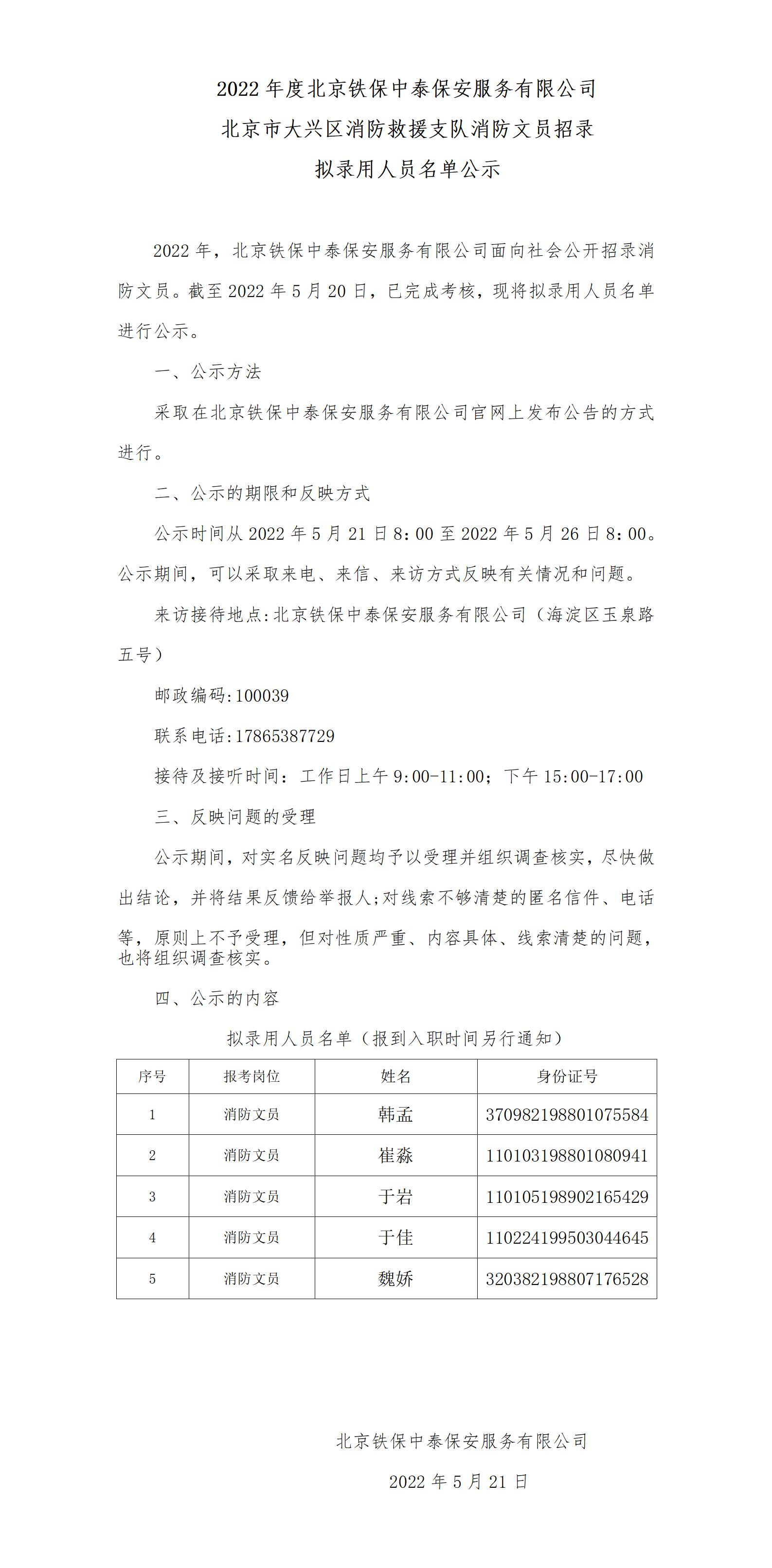 文职公示2022.05(1)_01.jpg