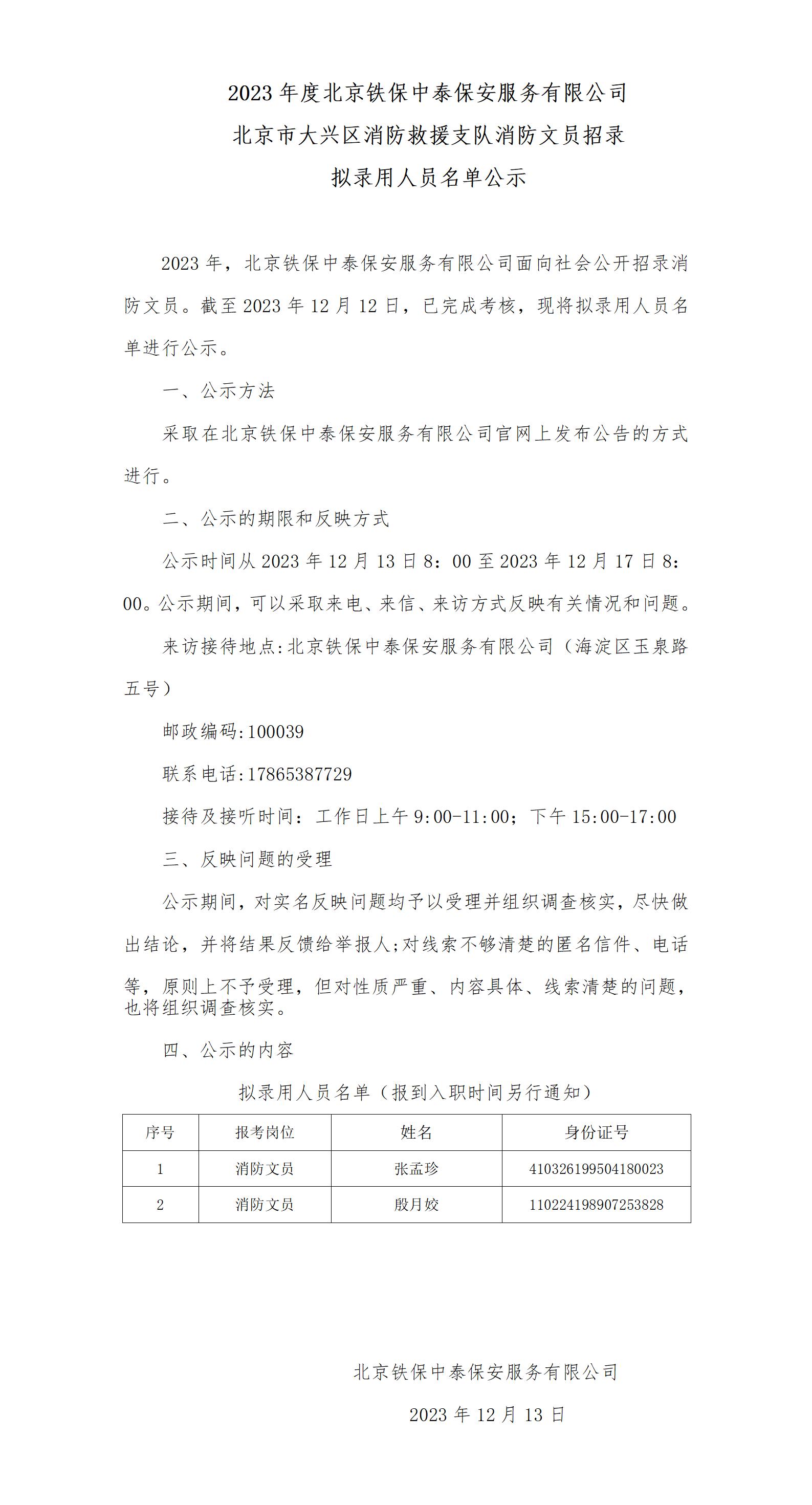 文职公示2023.12(1)_01.jpg
