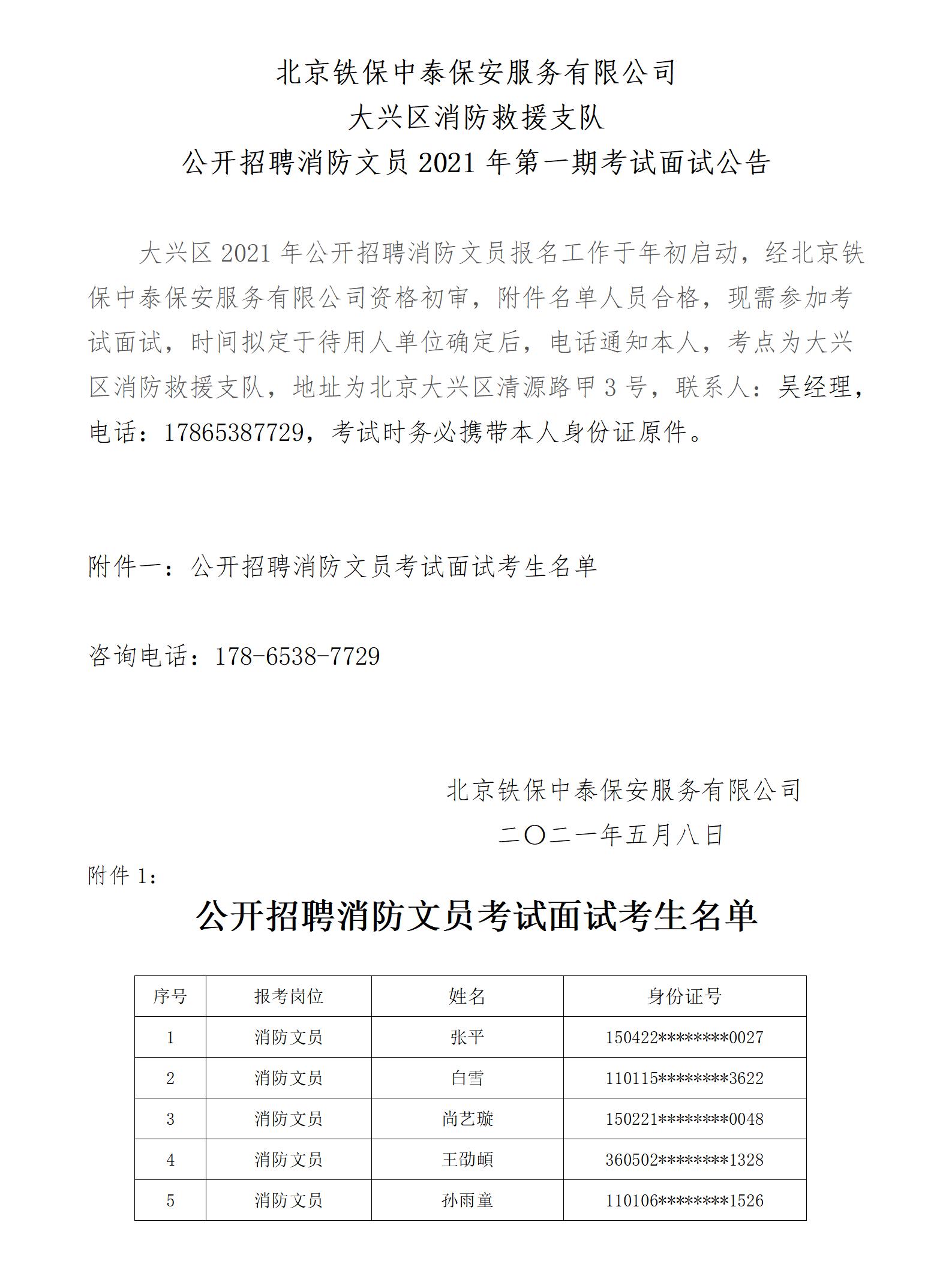 考试面试公告2021-5_01.jpg