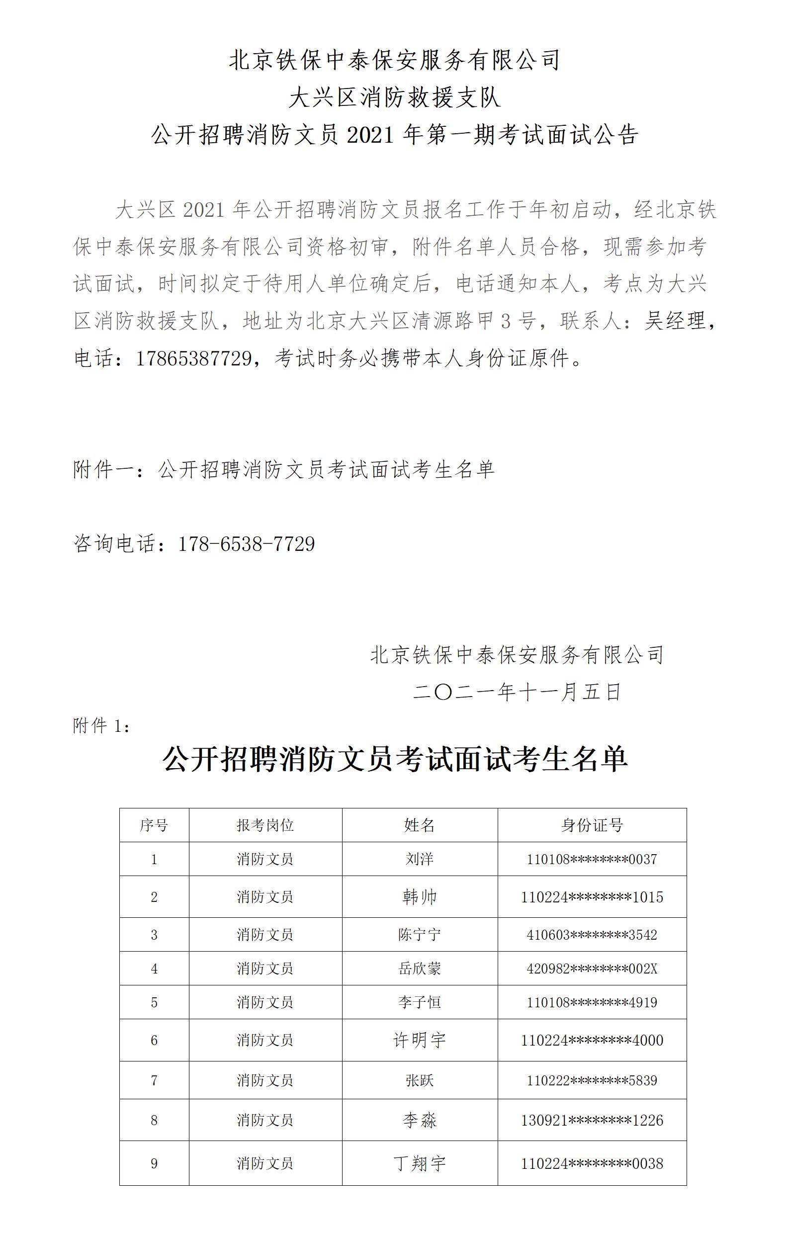 考试面试公告2021-11_01.jpg