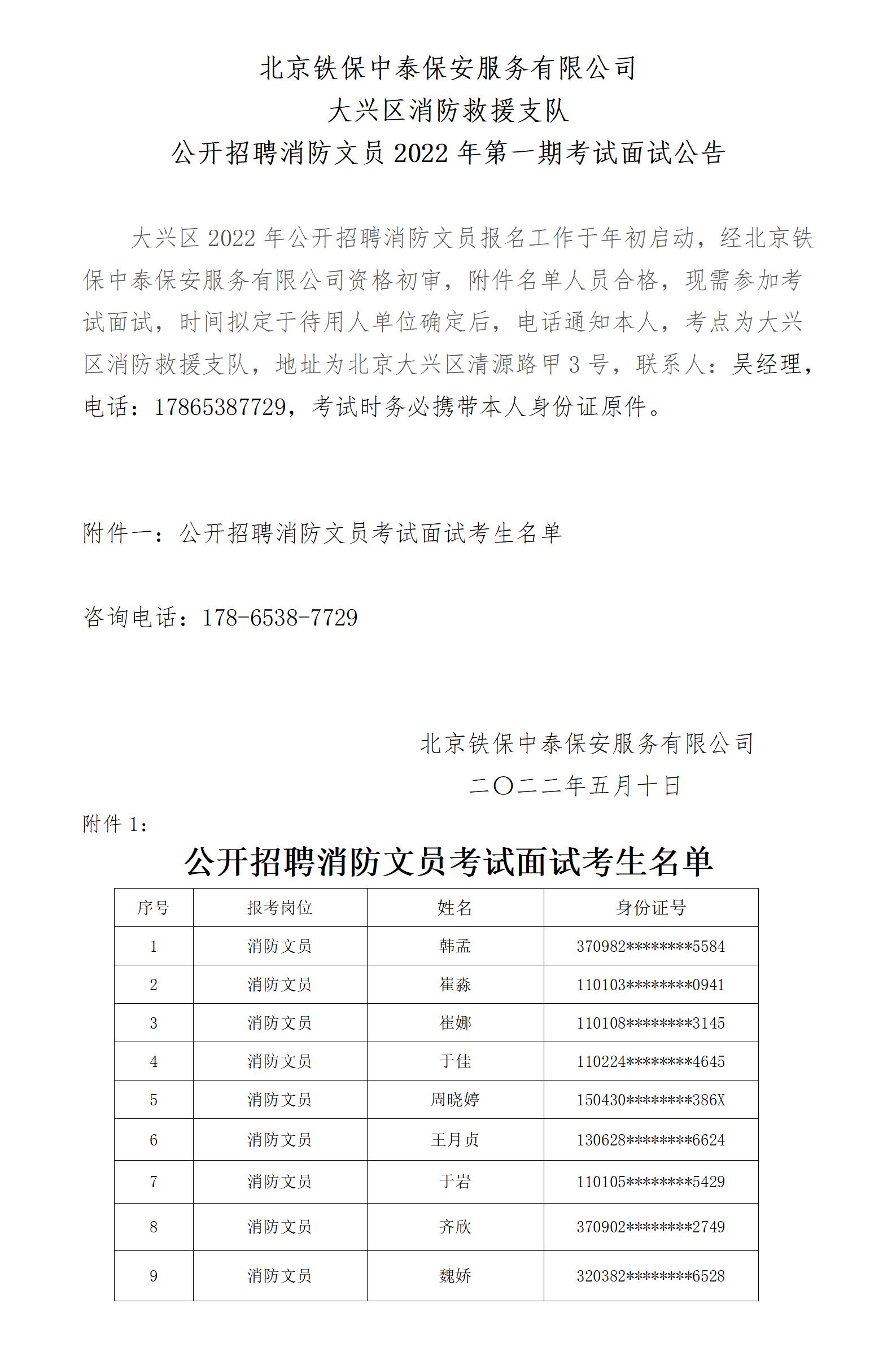 考试面试公告2022.5_01.jpg