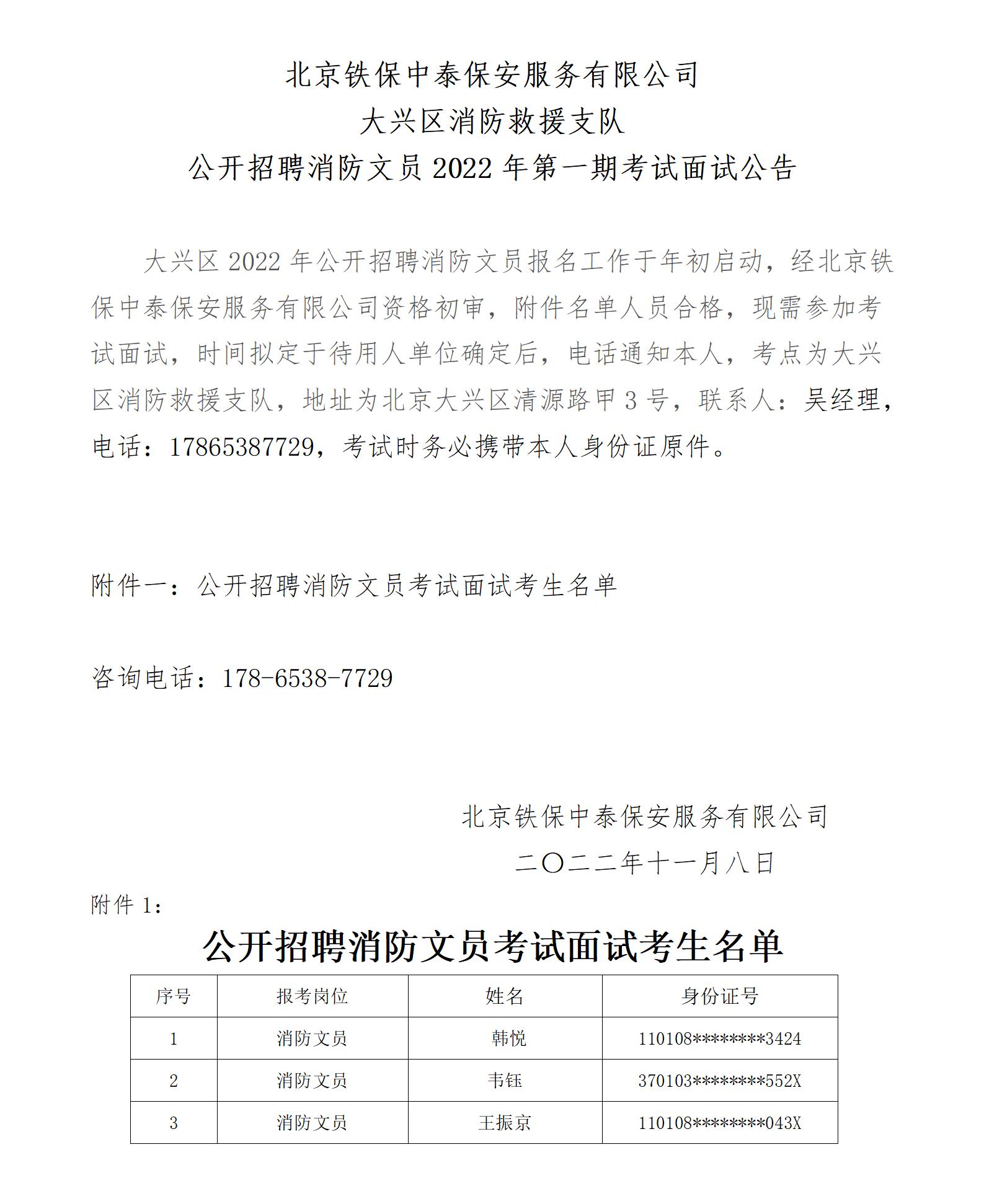 考试面试公告2022.11_01.jpg