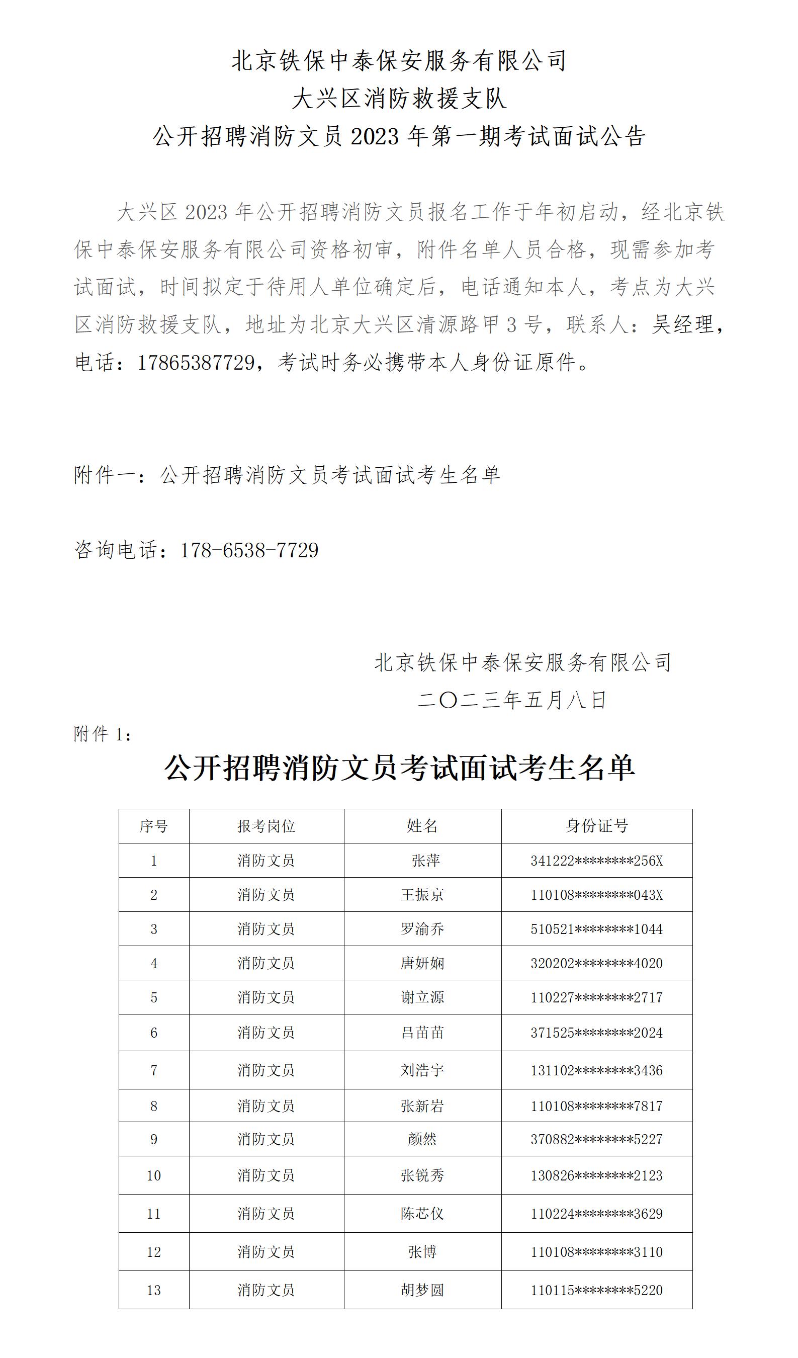 考试面试公告2023.5_01.jpg