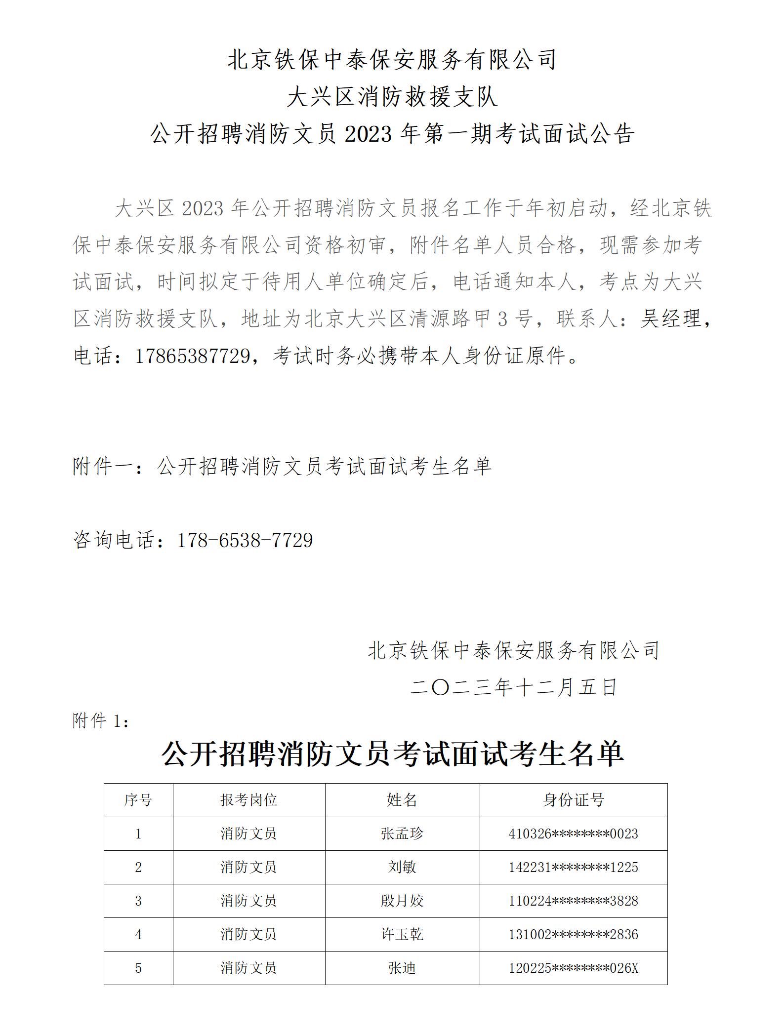 考试面试公告2023.12_01.jpg