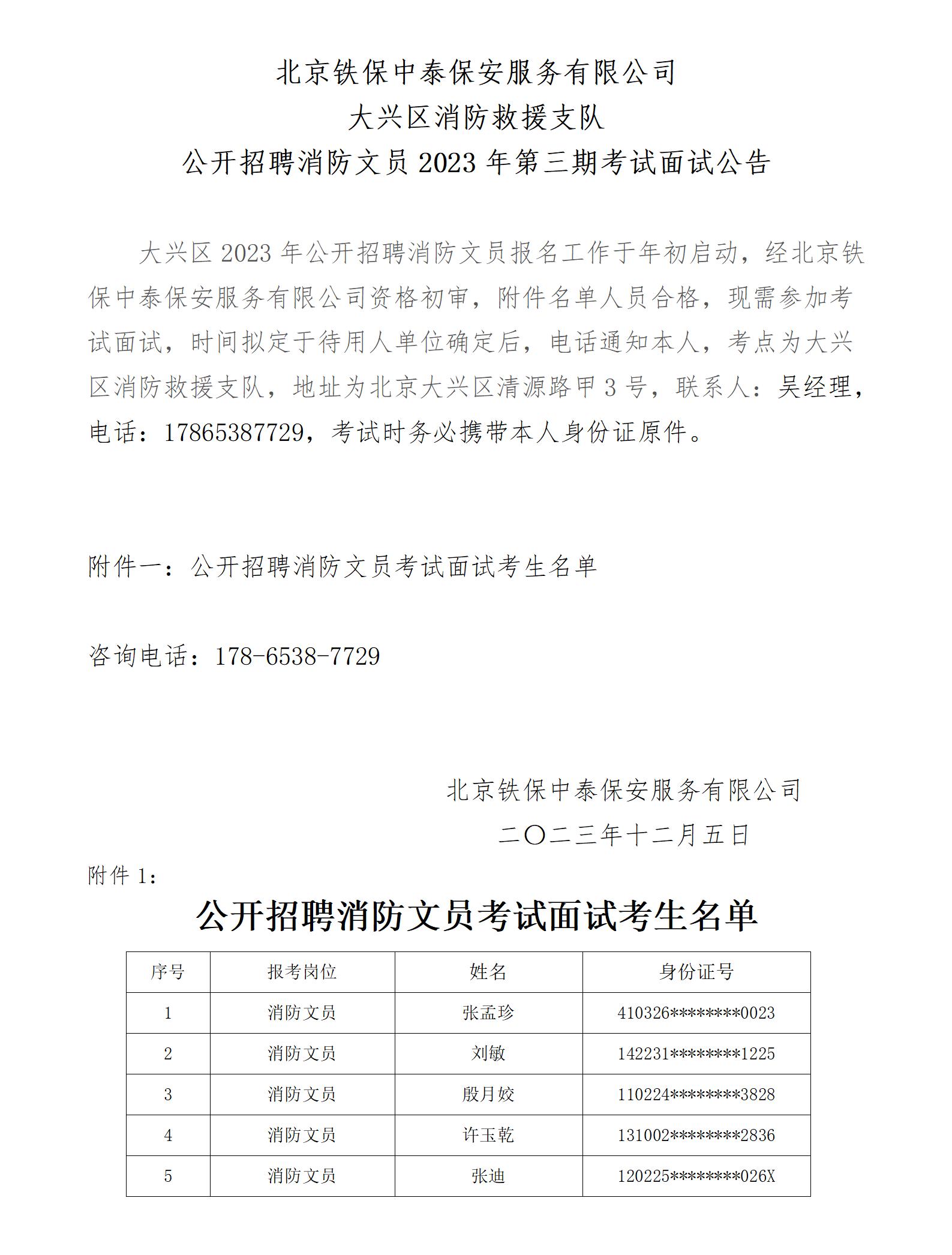 考试面试公告2023.12(1)_01.jpg