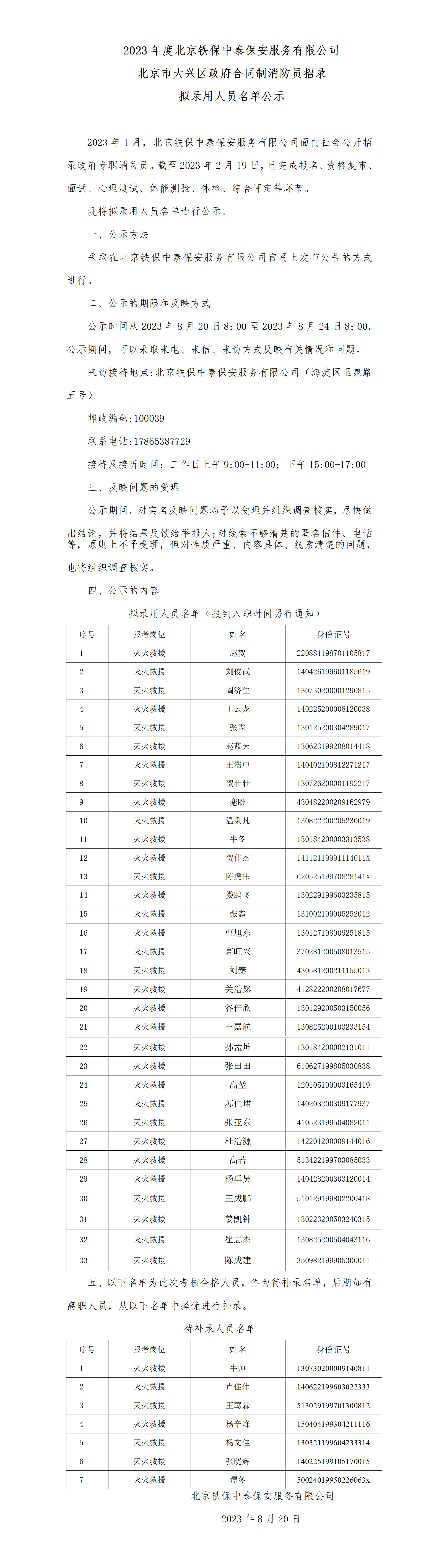 公示2023.08新999_01.png