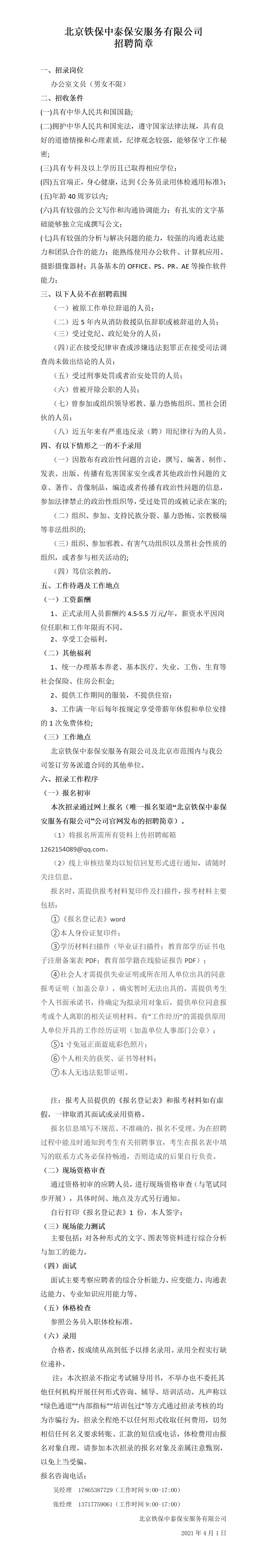 2021.04---文职招聘简章_01.jpg