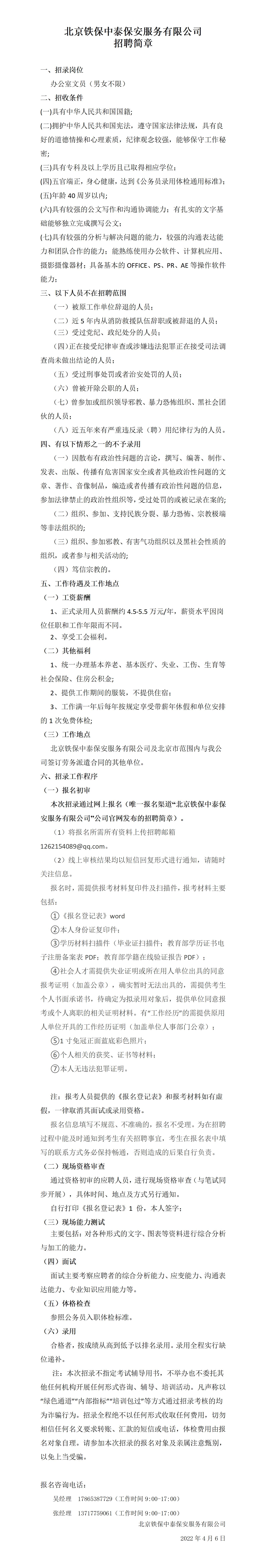 2022.04---文职招聘简章_01.jpg