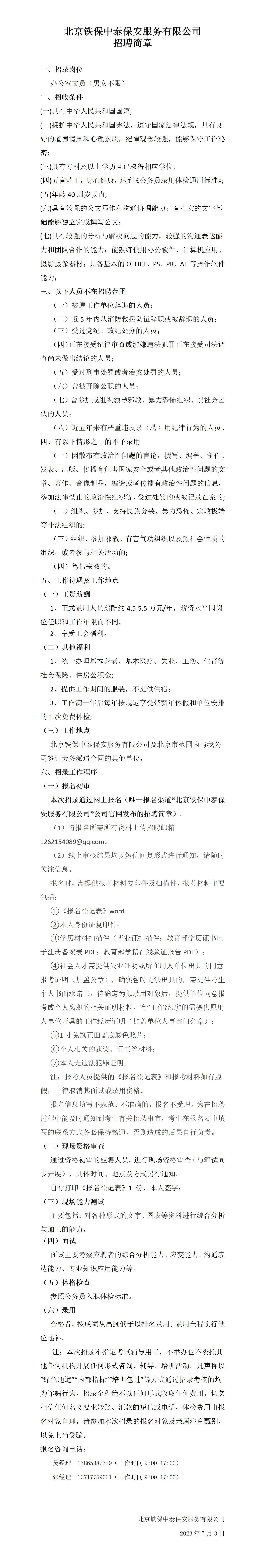 2023.07---文职招聘简章_01.jpg