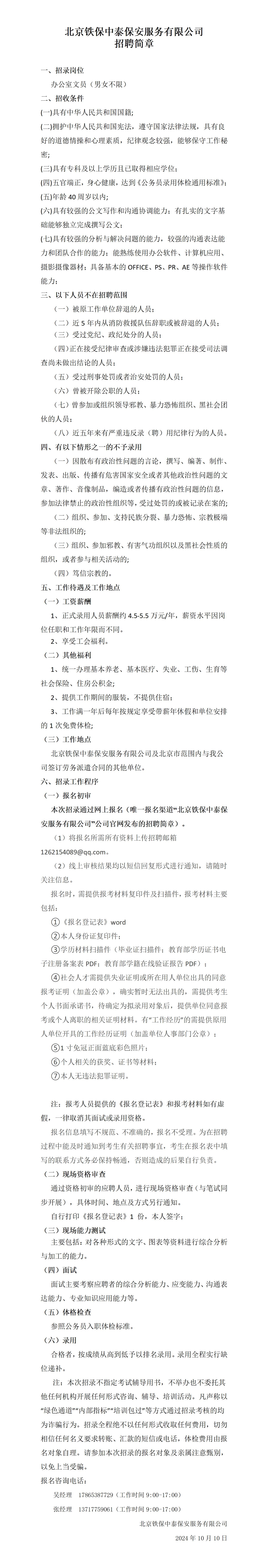 2024.10文职招聘简章 - -_01.jpg