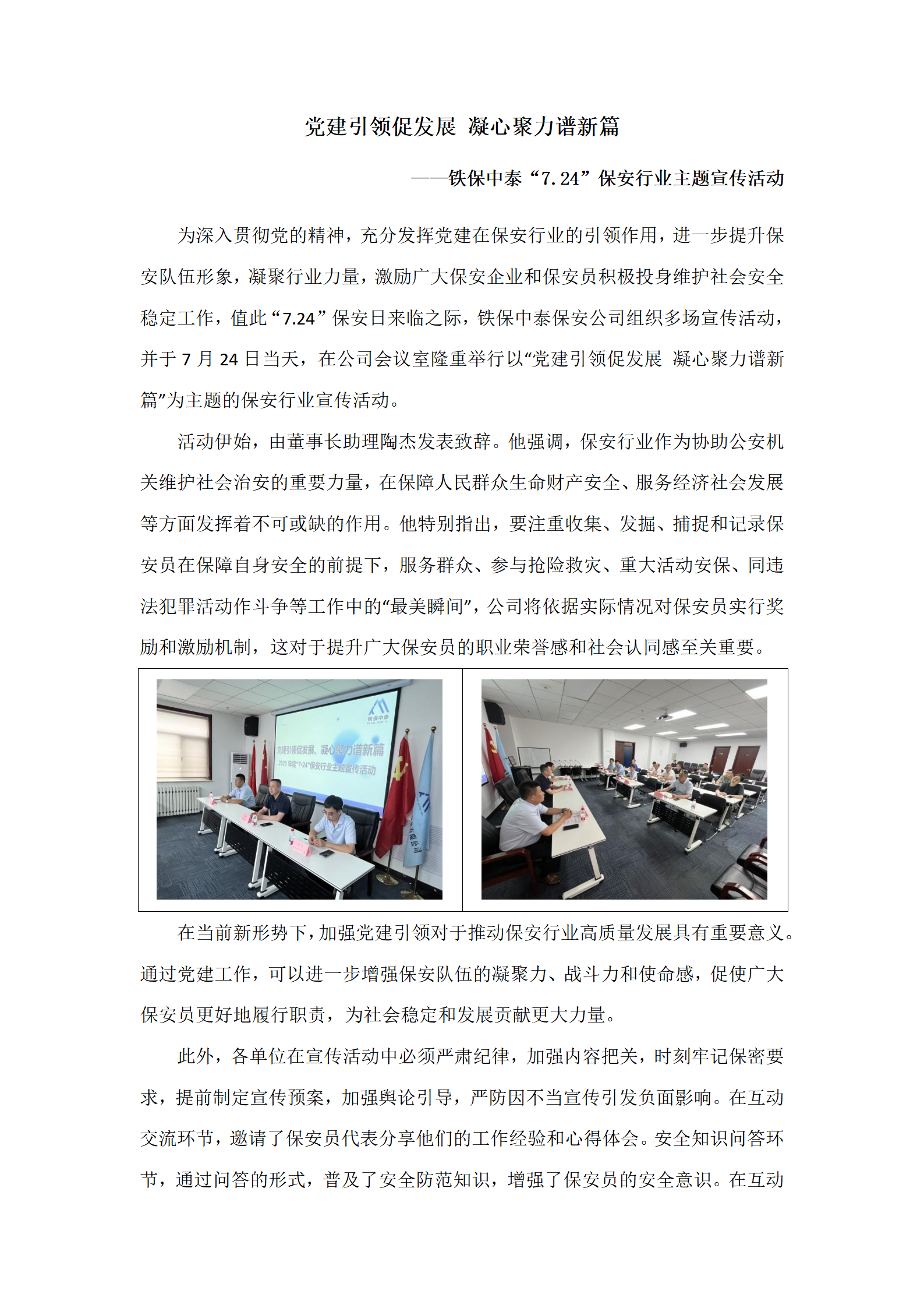 铁保中泰7.24宣传活动(1)_01.png