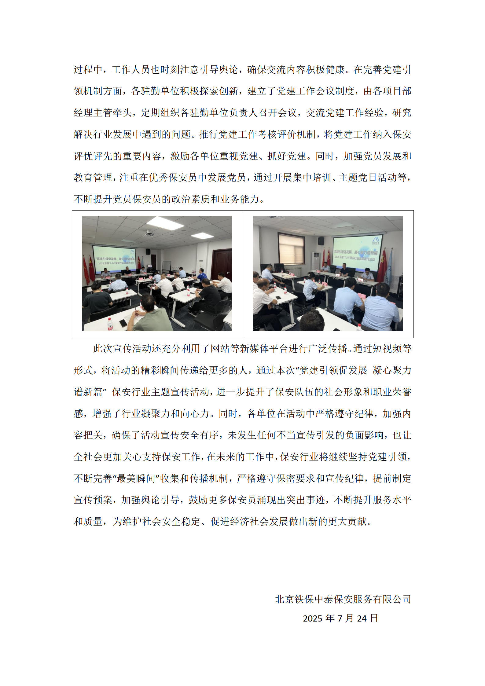 铁保中泰7.24宣传活动(1)_02.png