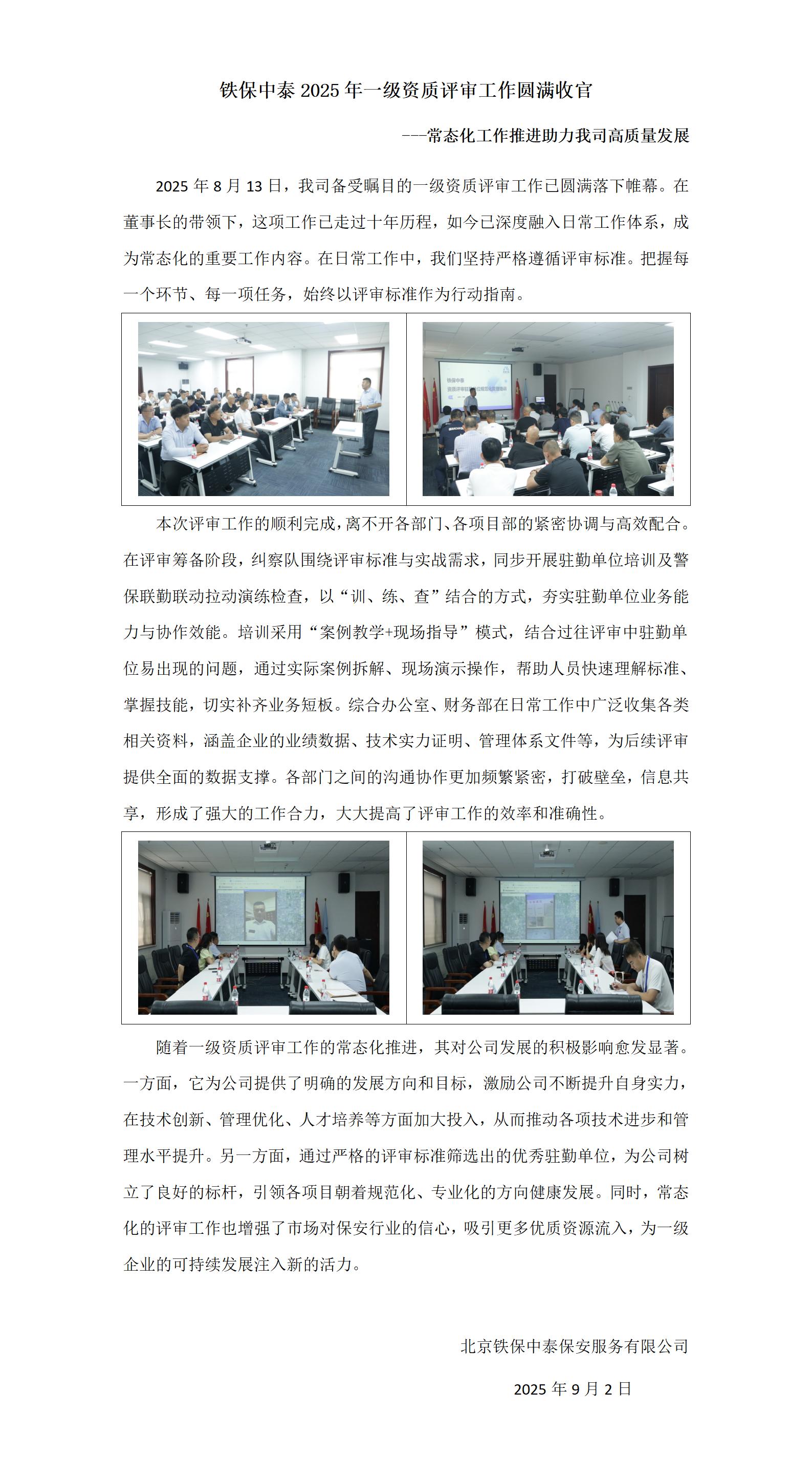 2025资质评审圆满完成_01.jpg
