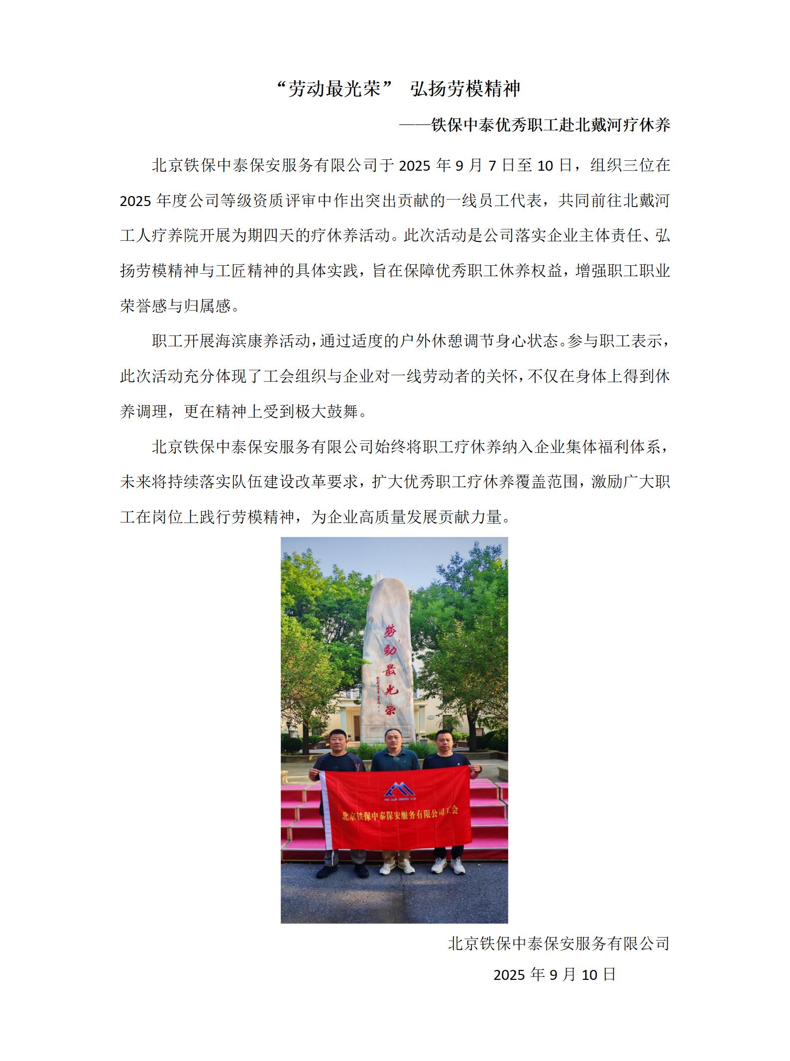 铁保中泰职工赴北戴河疗养_01.jpg