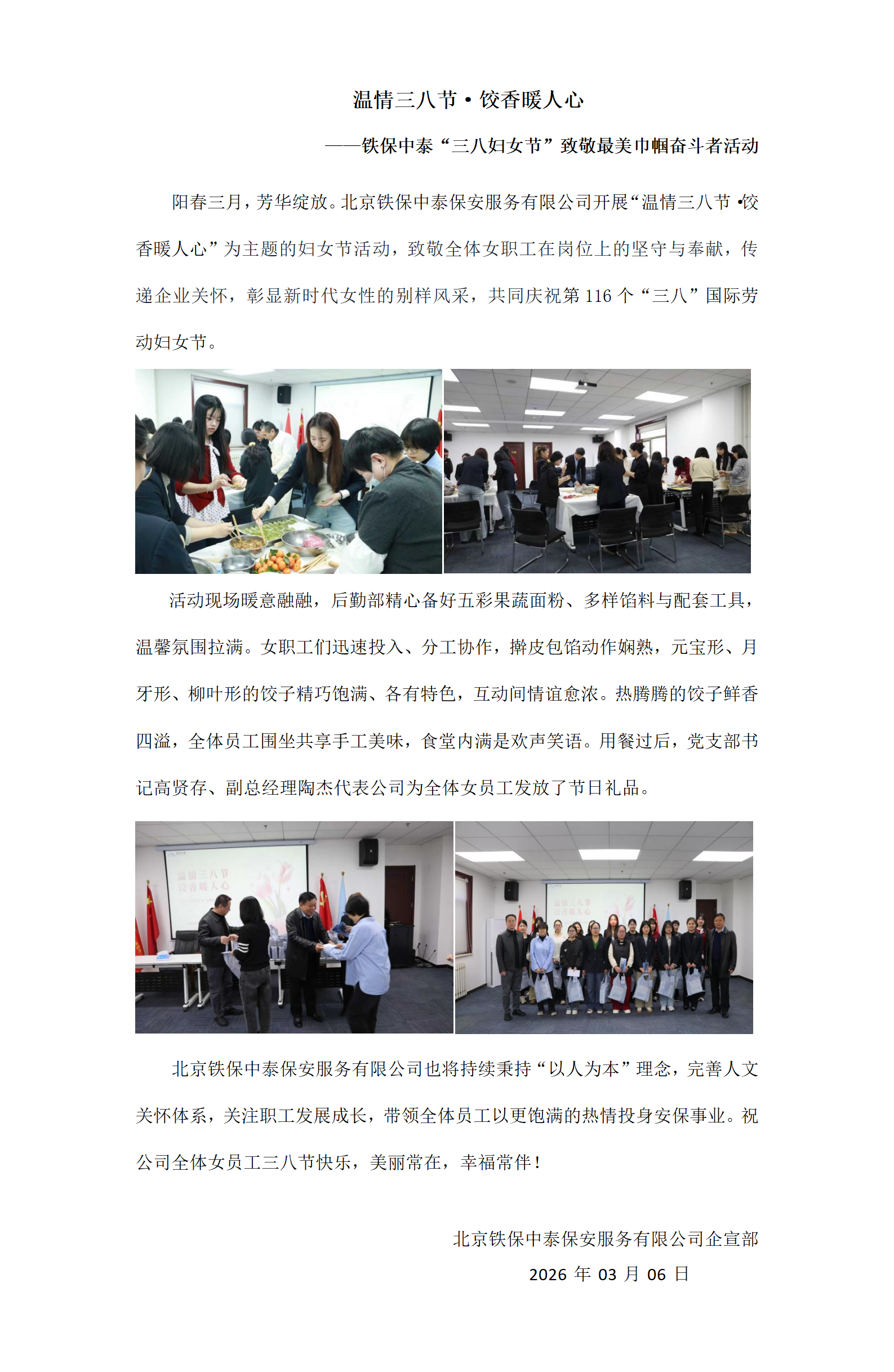 铁保中泰三八妇女节活动纪实(1)_01.png