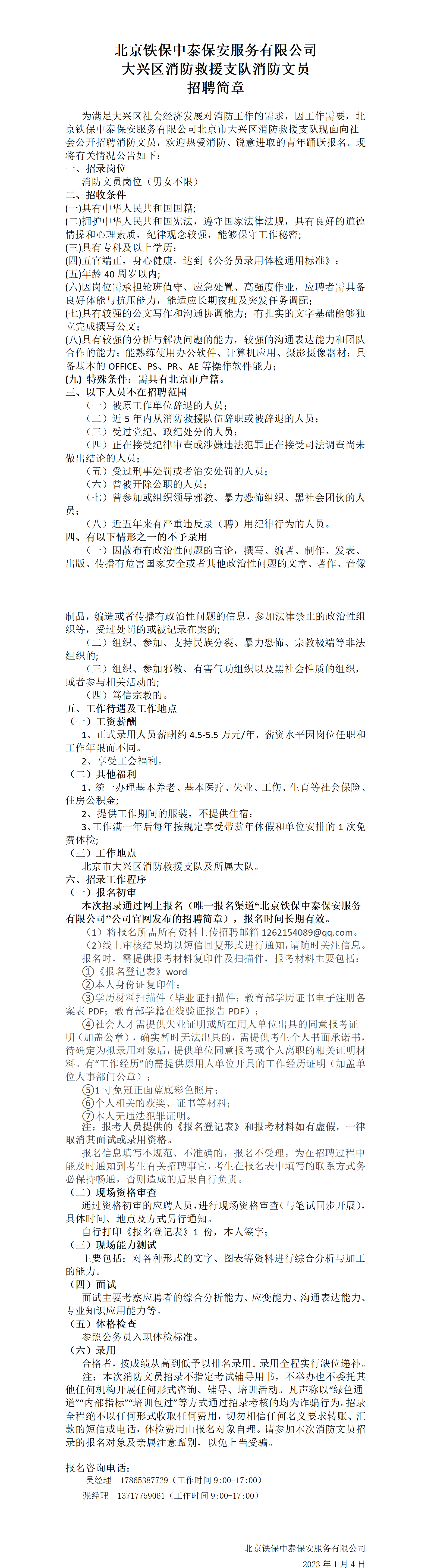 最新----2021---文职招聘简章(2)_01(2).png