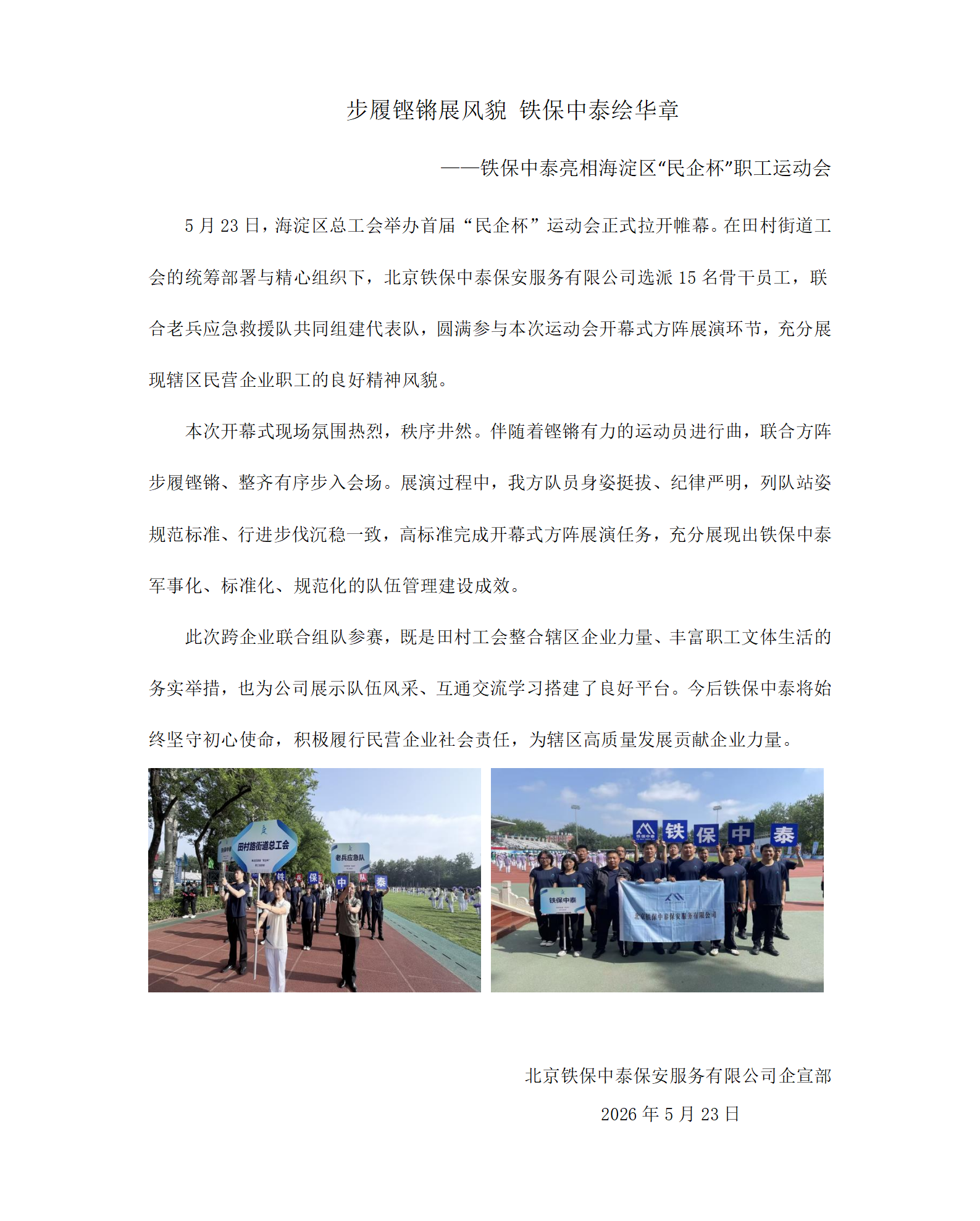 2026.05.23-步履铿锵风貌铁保中泰绘华章(1)_01.png