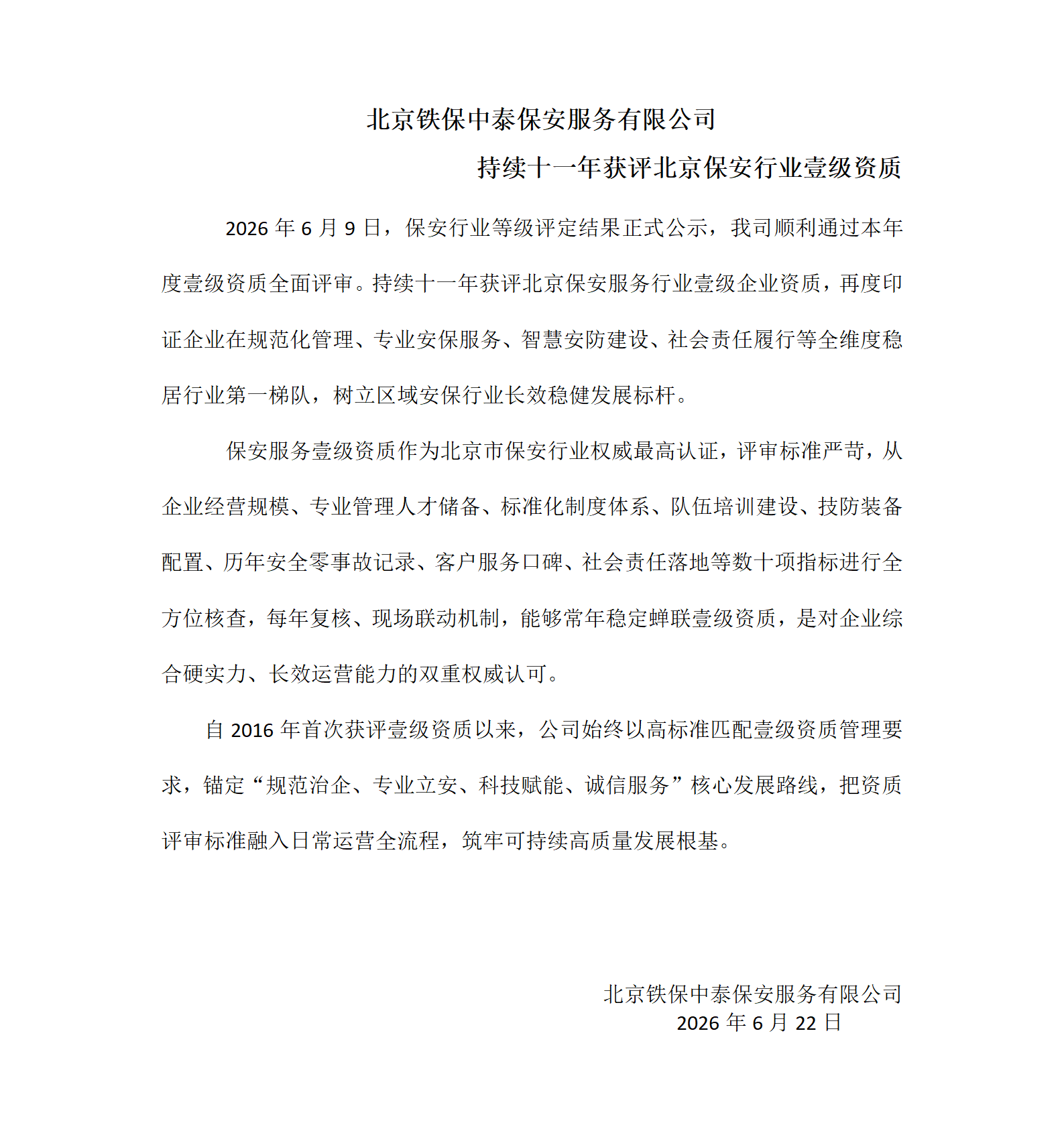 一级资质评审_01.png