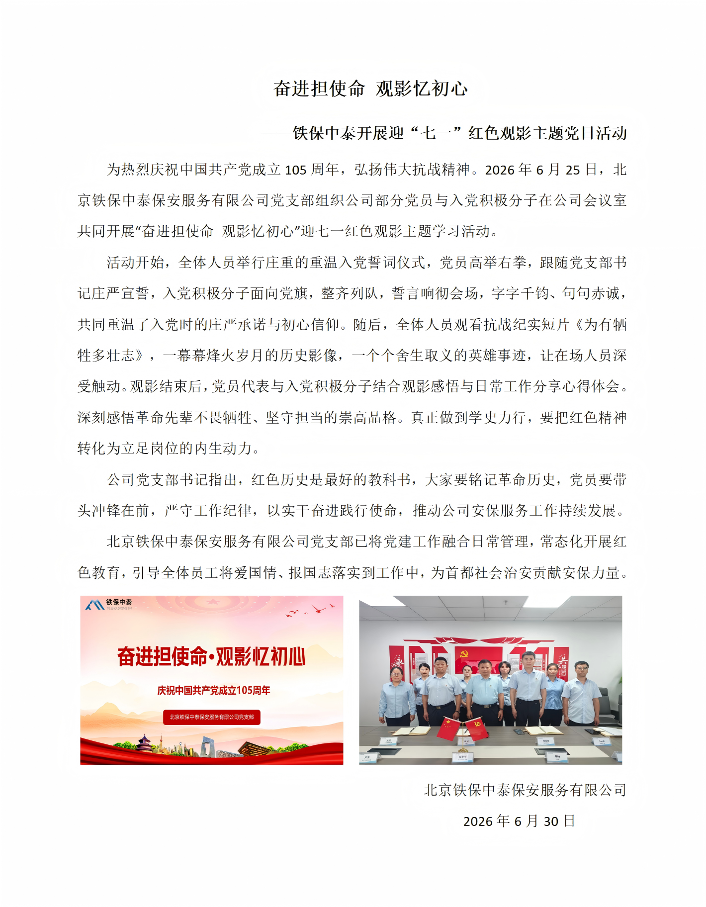 铁保中泰开展迎“七一”红色观影主题党日活动_01.png