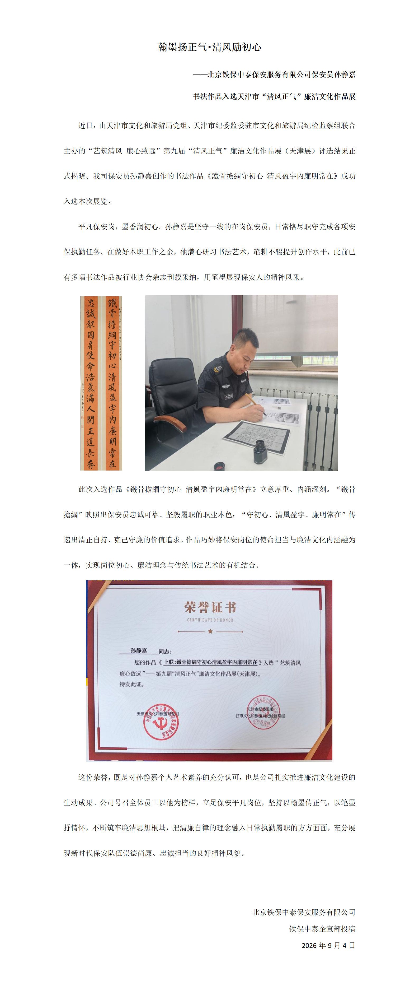 铁保中泰保安员孙静嘉书法获奖(3)_01.png